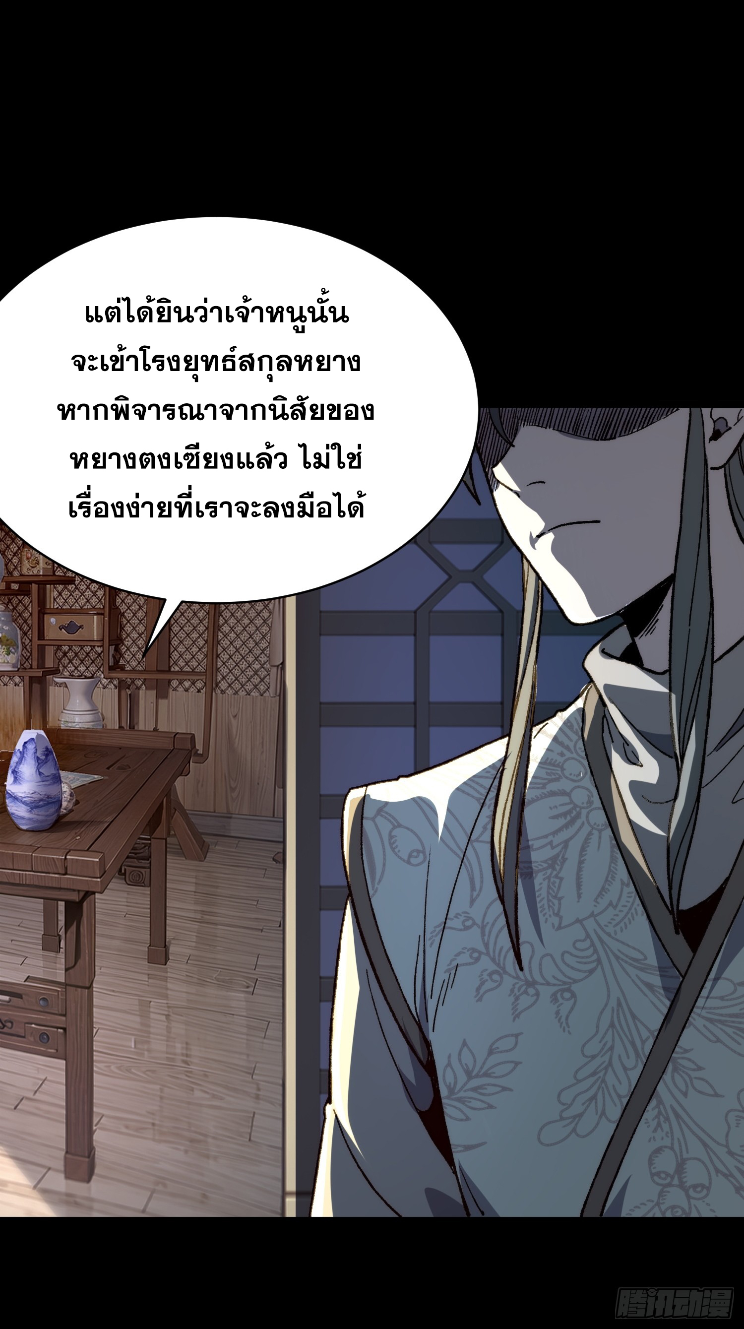 เริ่มต้นสู่การเป็นเทพวานรแห่งสายน้ำ ตอนที่ 12 หน้า 8