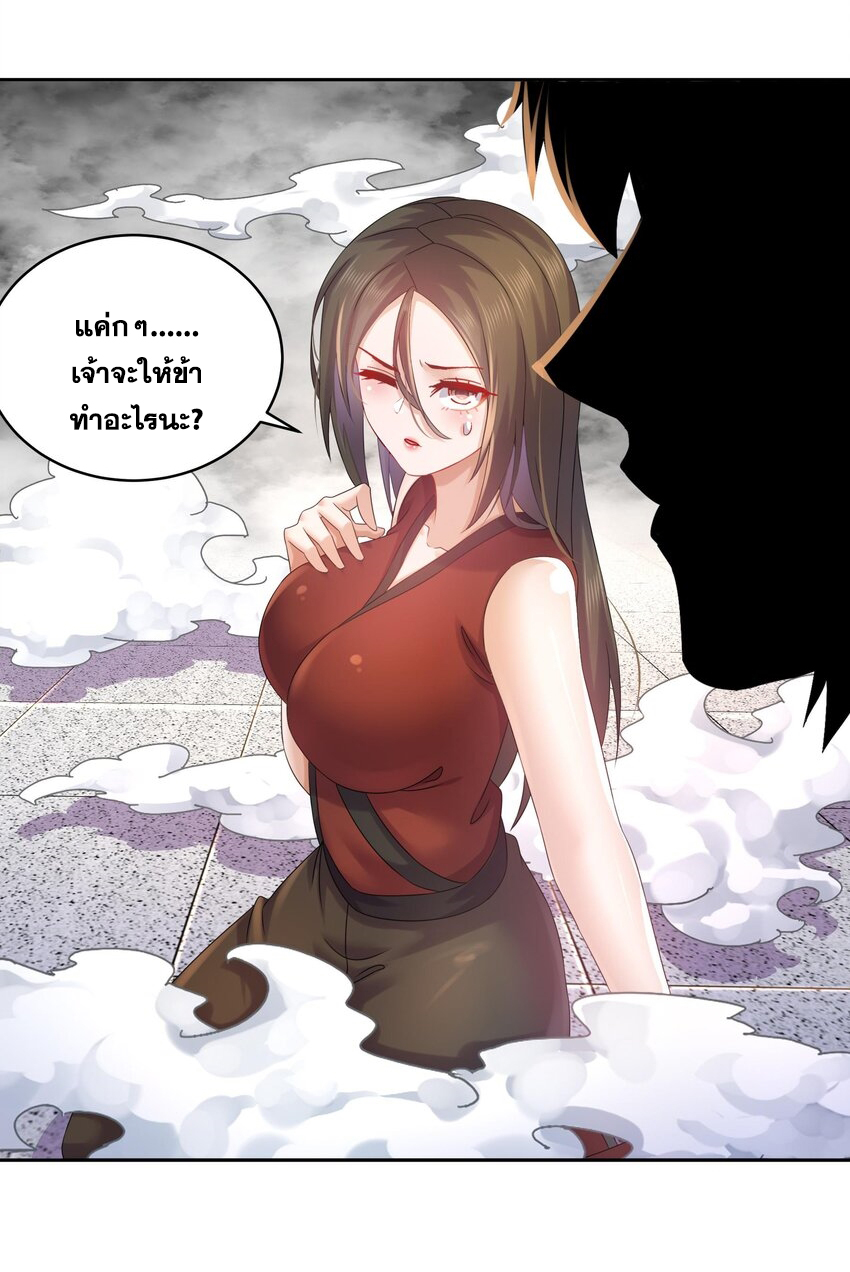 ปกป้องสำนักหญิงล้วนด้วยระบบเช็คอินสุดเทพ (ชนจีน) ตอนที่ 37 หน้า 19