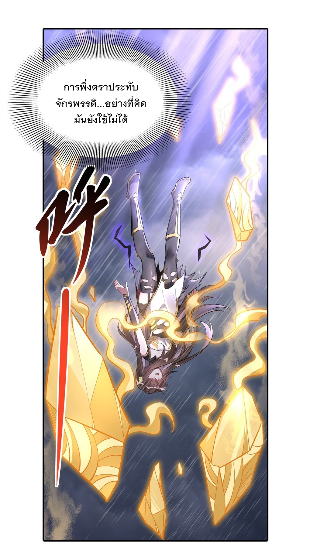 ศิษย์ของข้าล้วนมีอนาคตที่ยิ่งใหญ่ (ชนจีน) ตอนที่ 89 หน้า 21