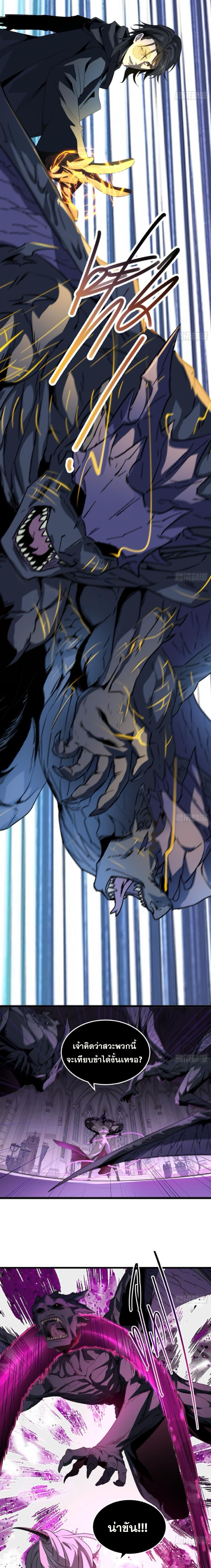 The Wretched  ข้าคือดาวหายนะ ดวงชะตาที่เปล่าเปลี่ยว ตอนที่ 7 หน้า 6