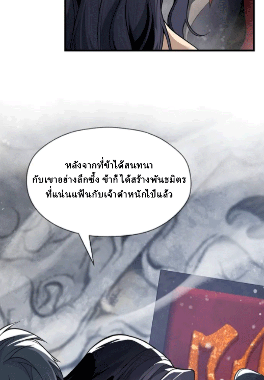 จอมมารสุดแกร่ง ล้างแค้นศิษย์ทรยศ ตอนที่ 26 หน้า 48