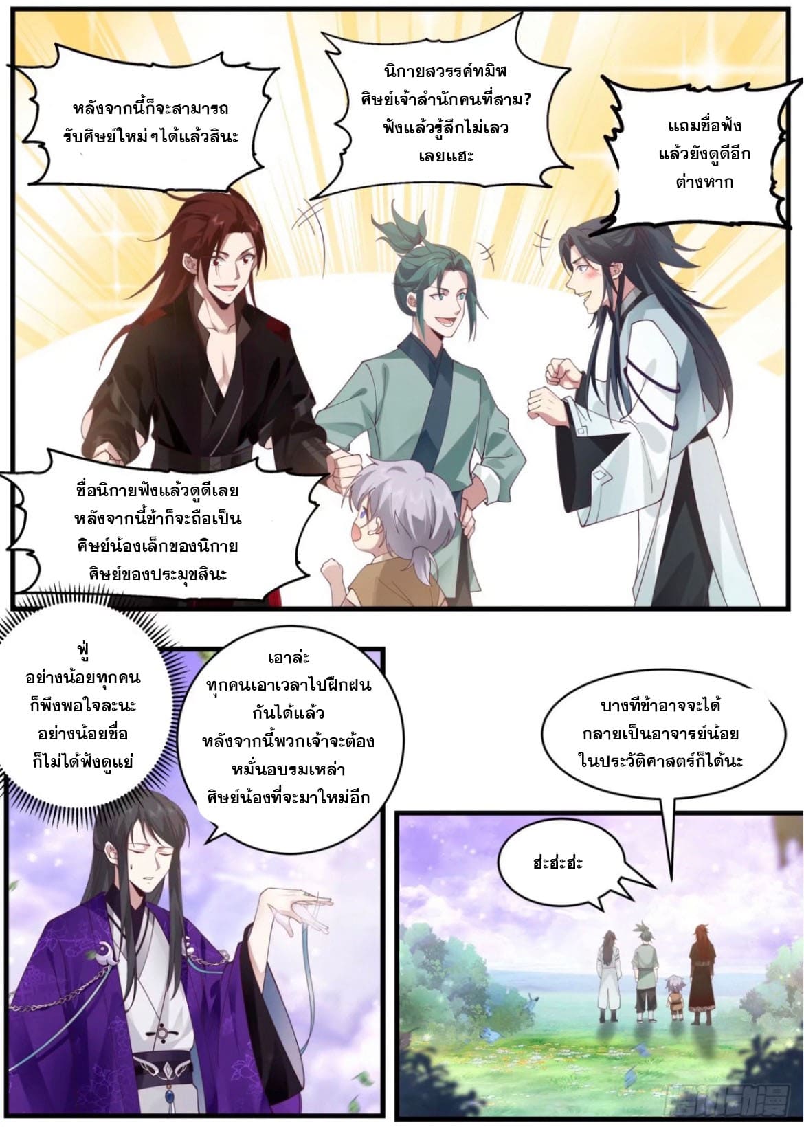 ปฐมบุรุษแห่งยุค (ทันจีน) ตอนที่ 134 หน้า 3