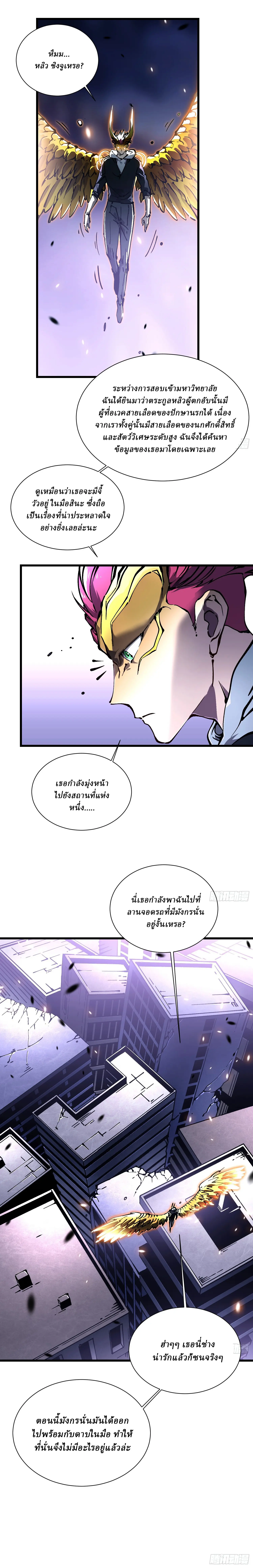 Martial Evolution: Start by Awakening the King of Monsters ตอนที่ 36 หน้า 15