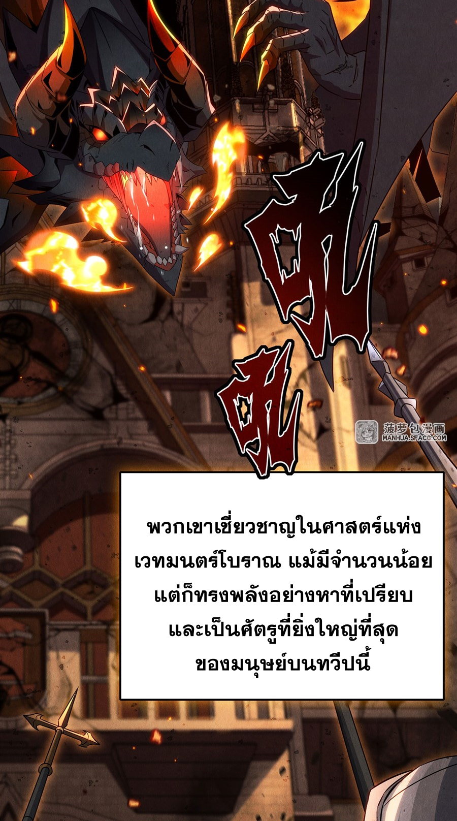 Shut Up, Evil Dragon! I don't want to raise a child with you anymore ตอนที่ 1 หน้า 4