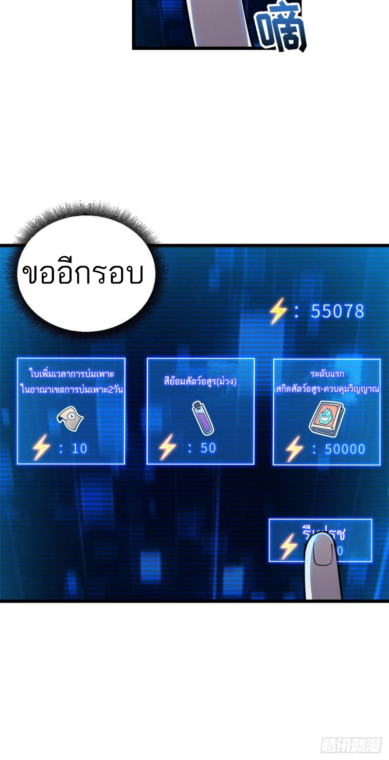 โคตรเทพร้านสัตว์อสูร ตอนที่ 42 หน้า 25