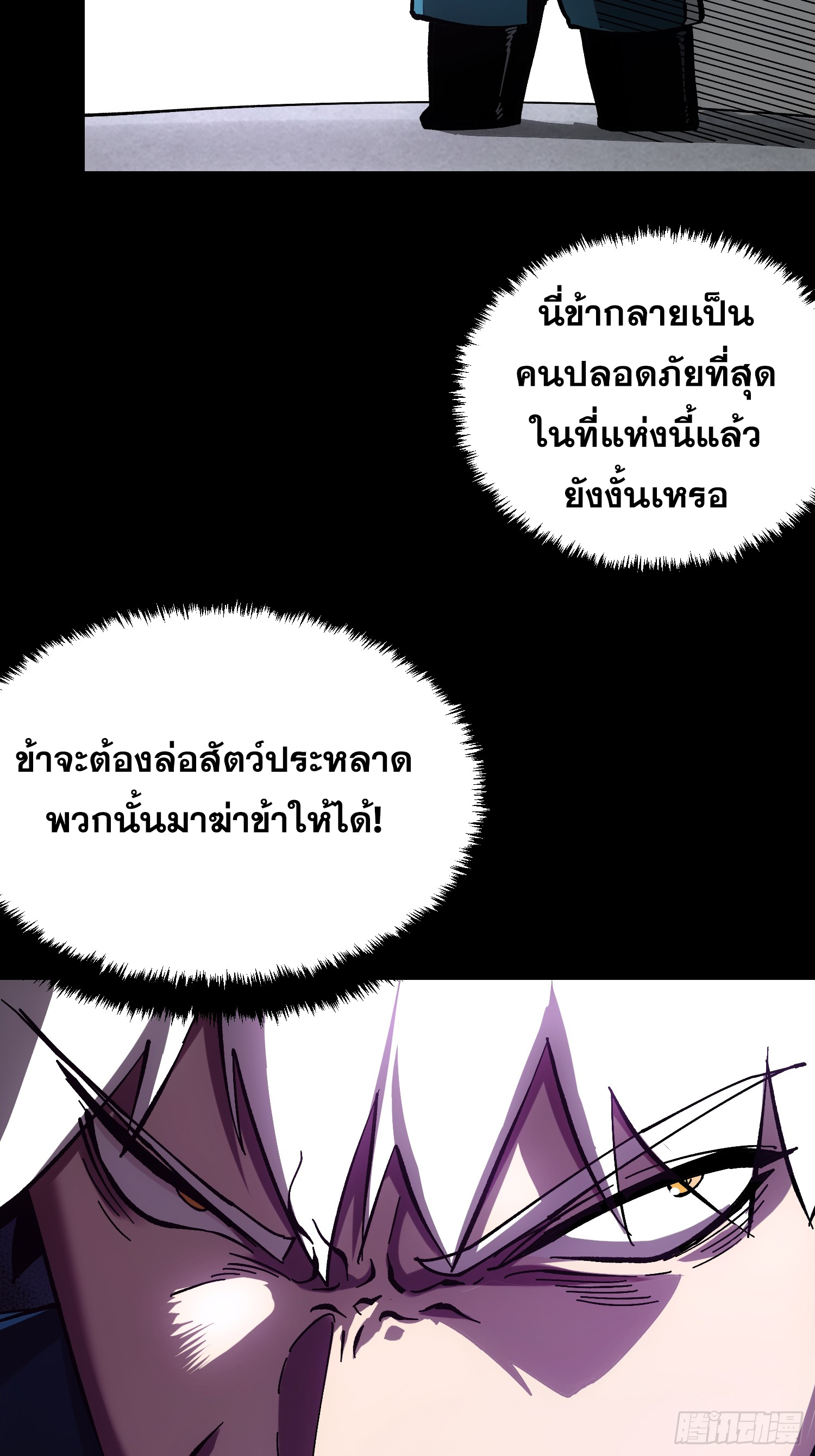 ถ้าหากไม่ตาย ข้าก็จะครองโลกปีศาจ! ตอนที่ 5 หน้า 41