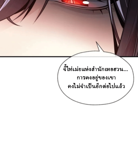 จอมมารสุดแกร่ง ล้างแค้นศิษย์ทรยศ ตอนที่ 64 หน้า 52