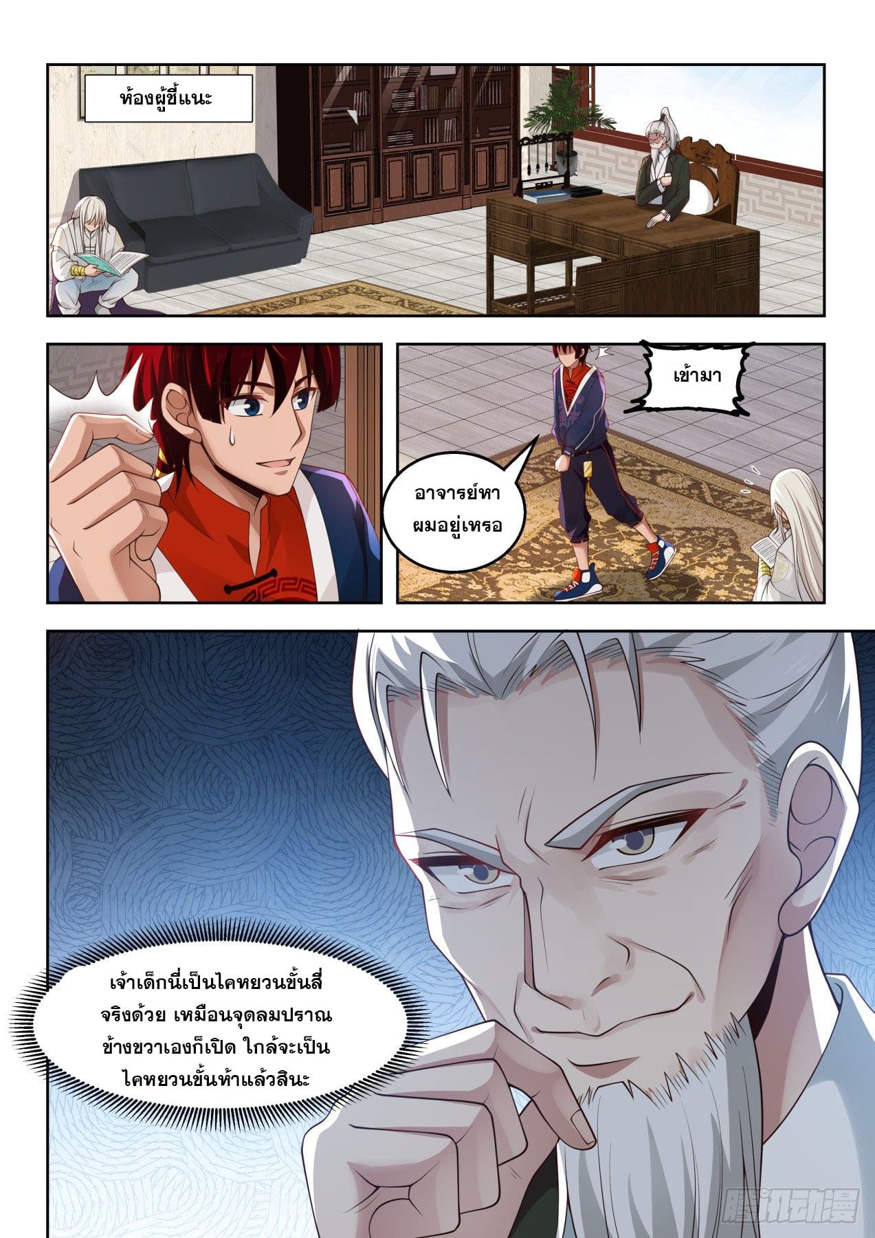 หมื่นเผ่าภัยพิบัติ ตอนที่ 38 หน้า 10