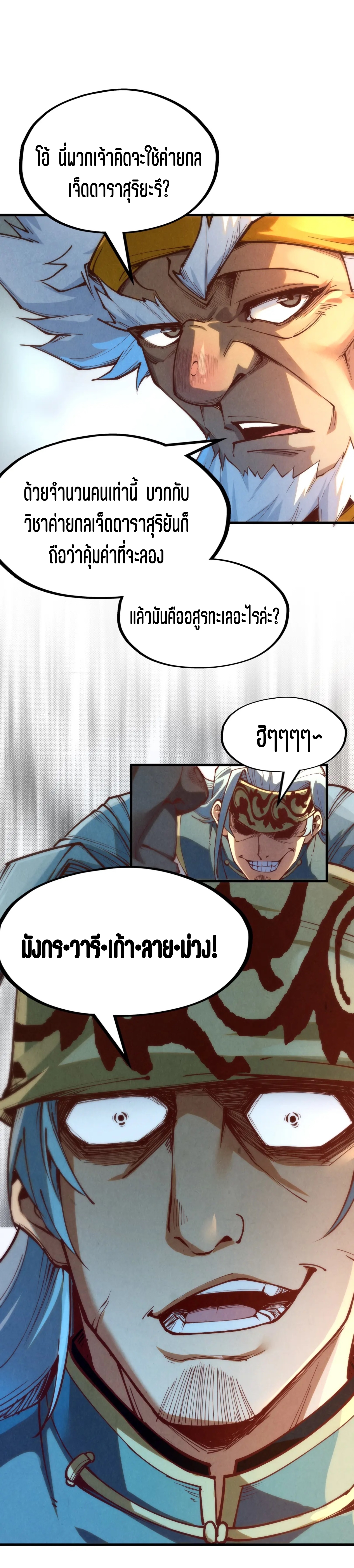 มหาเทพนิรันดร์กาล ตอนที่ 80 หน้า 30