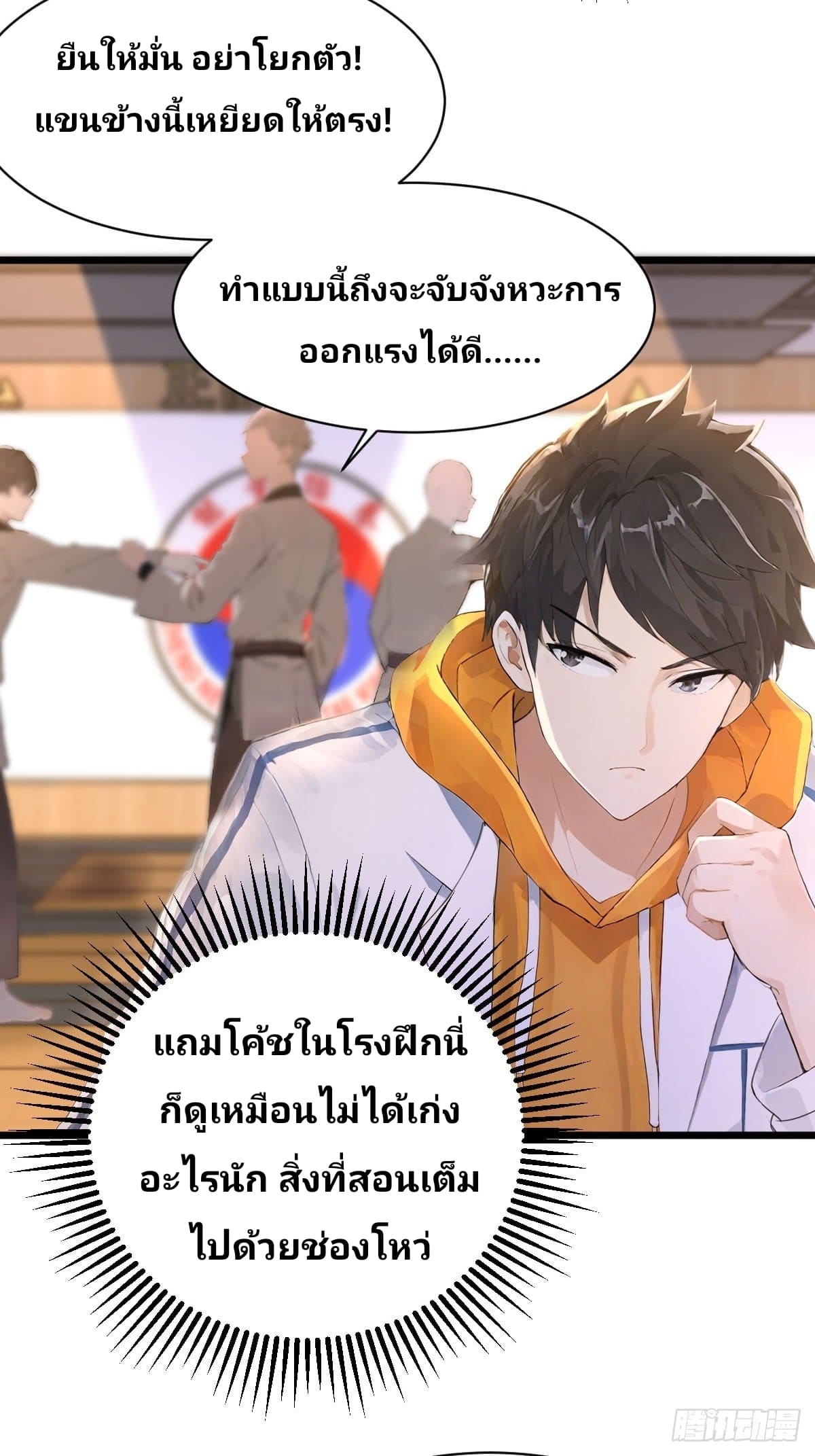 Declining Elite School Recruitment: Showdown—I'm Actually an Immortal Venerable—การกลับมาเกิดใหม่ของเซียนอมตะแห่งแดนสวรรค์! ตอนที่ 3 หน้า 16