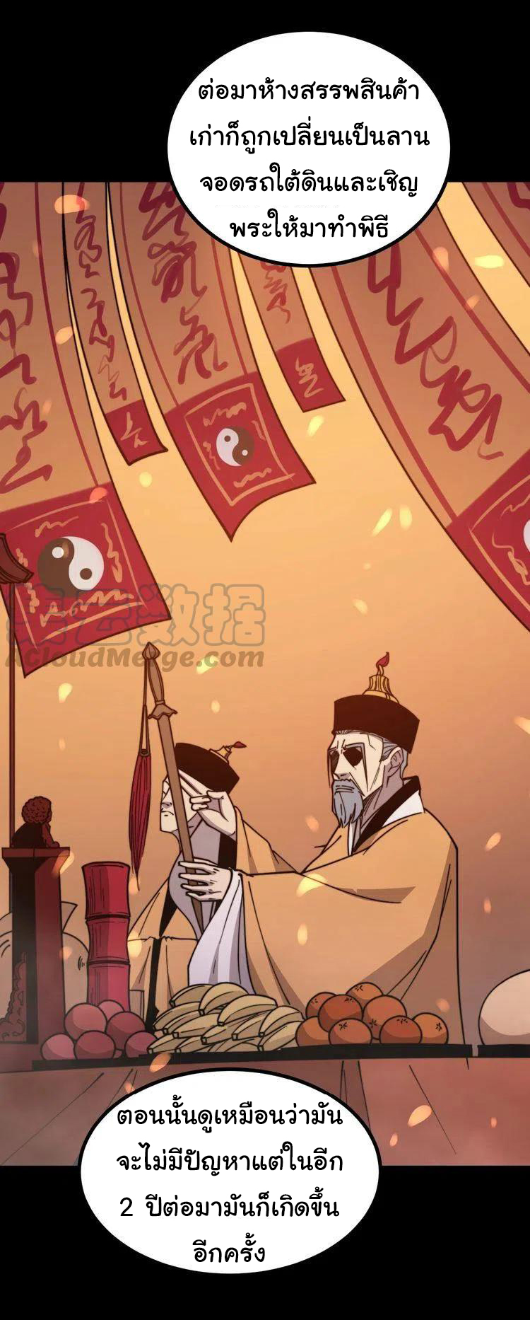 Bad Hand Witch Doctor สุดยอดพ่อมดหมอผี ตอนที่ 219 หน้า 21