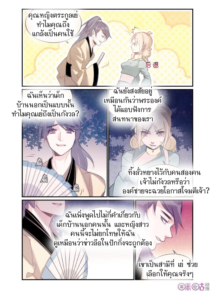 การกลับมาของจิ่วฉวน ตอนที่ 12 หน้า 2