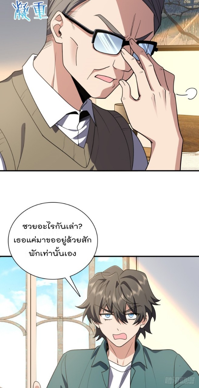 ภรรยาผมเป็นผู้ฝึกตนเมื่อพันปีก่อน ตอนที่ 20 หน้า 29