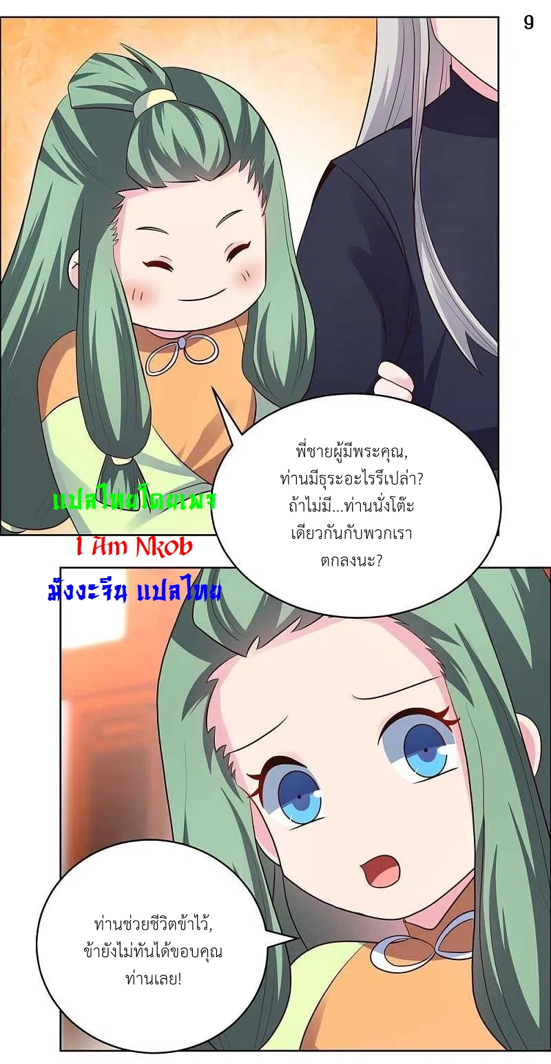 Above All Gods เทพยุทธเหนือเทวะ ตอนที่ 208 หน้า 10