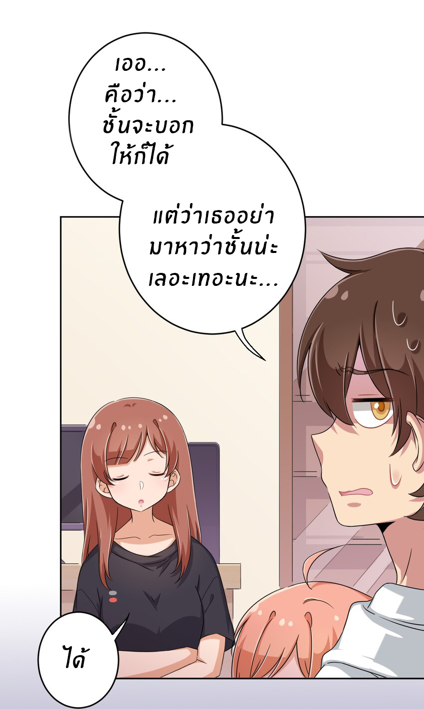 What is the use of God giving me this embarrassing superpower? ตอนที่ 32 หน้า 6