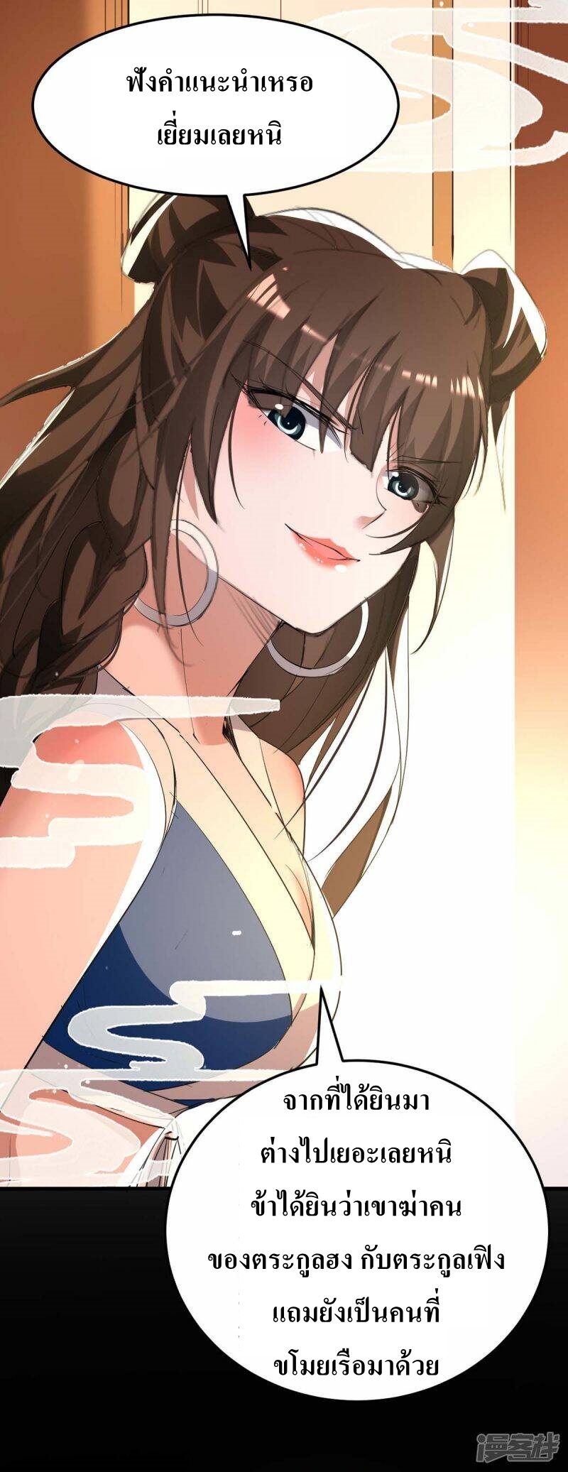 การกลับมาของจักพรรดิ์ ตอนที่ 251 หน้า 31