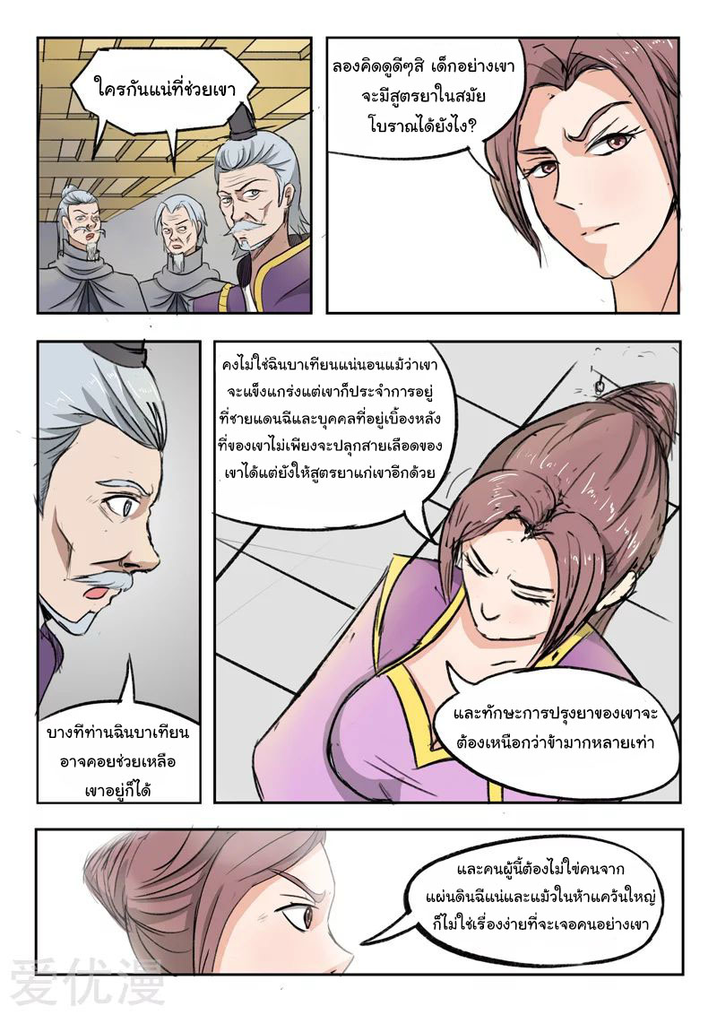 Martial Master  ปรมาจารย์การต่อสู้ ตอนที่ 219 หน้า 2