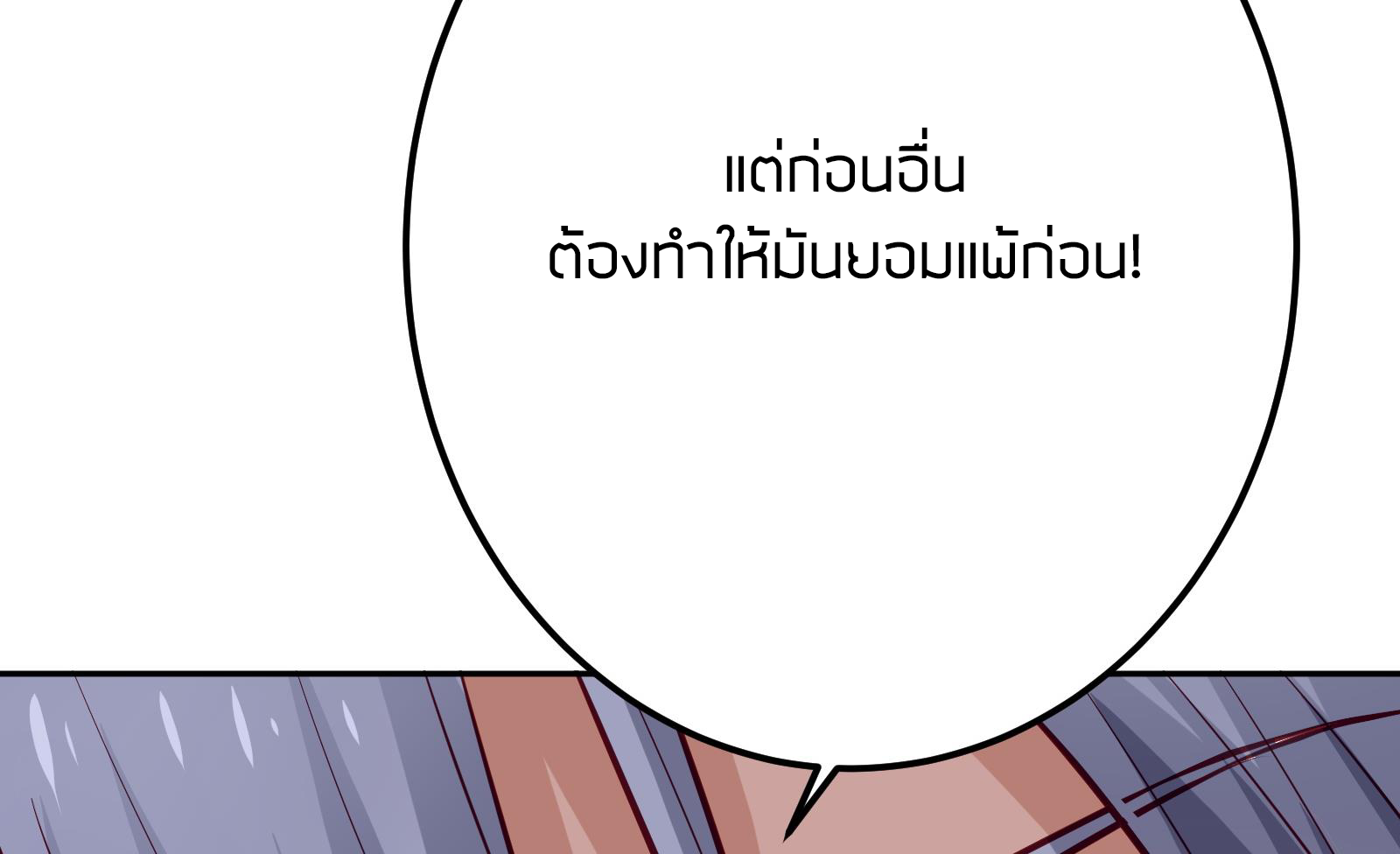 Peerless sword god เทพกระบี่ไรเทียมทาน ตอนที่ 65 หน้า 67