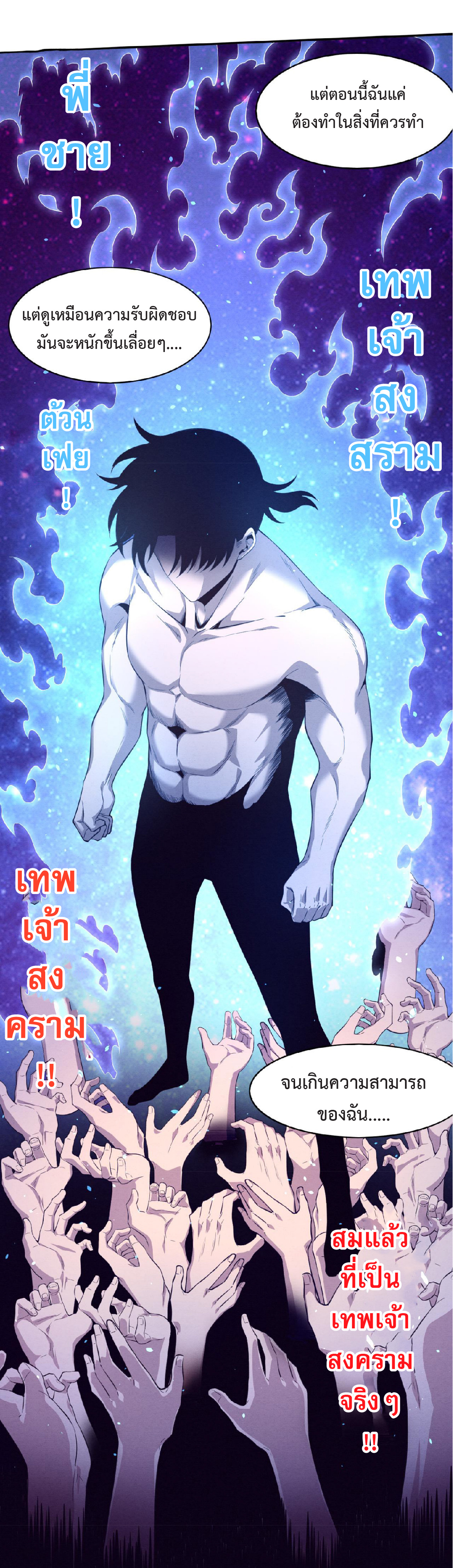 the frenzy of evolution การวิวัฒนาการที่บ้าคลั่ง ตอนที่ 90 หน้า 49