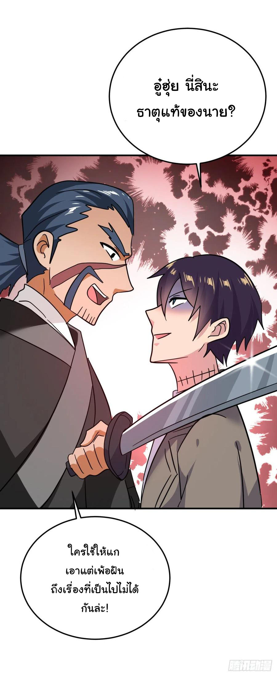 ระบบไลฟ์สด เจ้าพ่อสายเปย์ ตอนที่ 89 หน้า 5