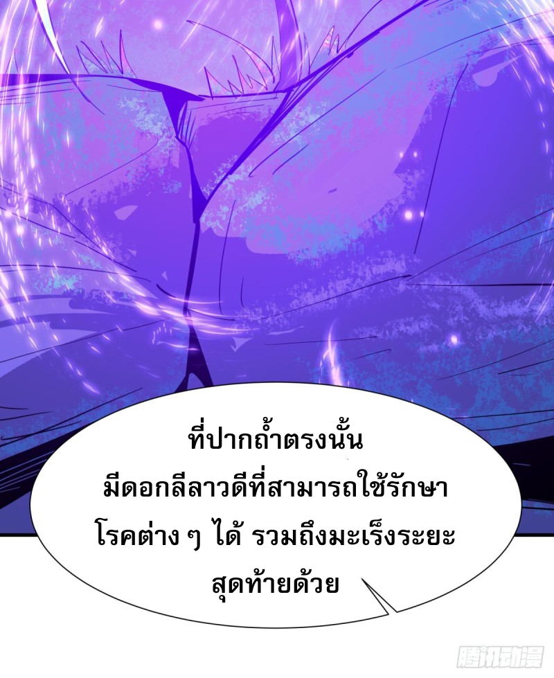 Rebirth City Deity - การเกิดใหม่ของเทพเซียนแห่งนคร ตอนที่ 20 หน้า 21