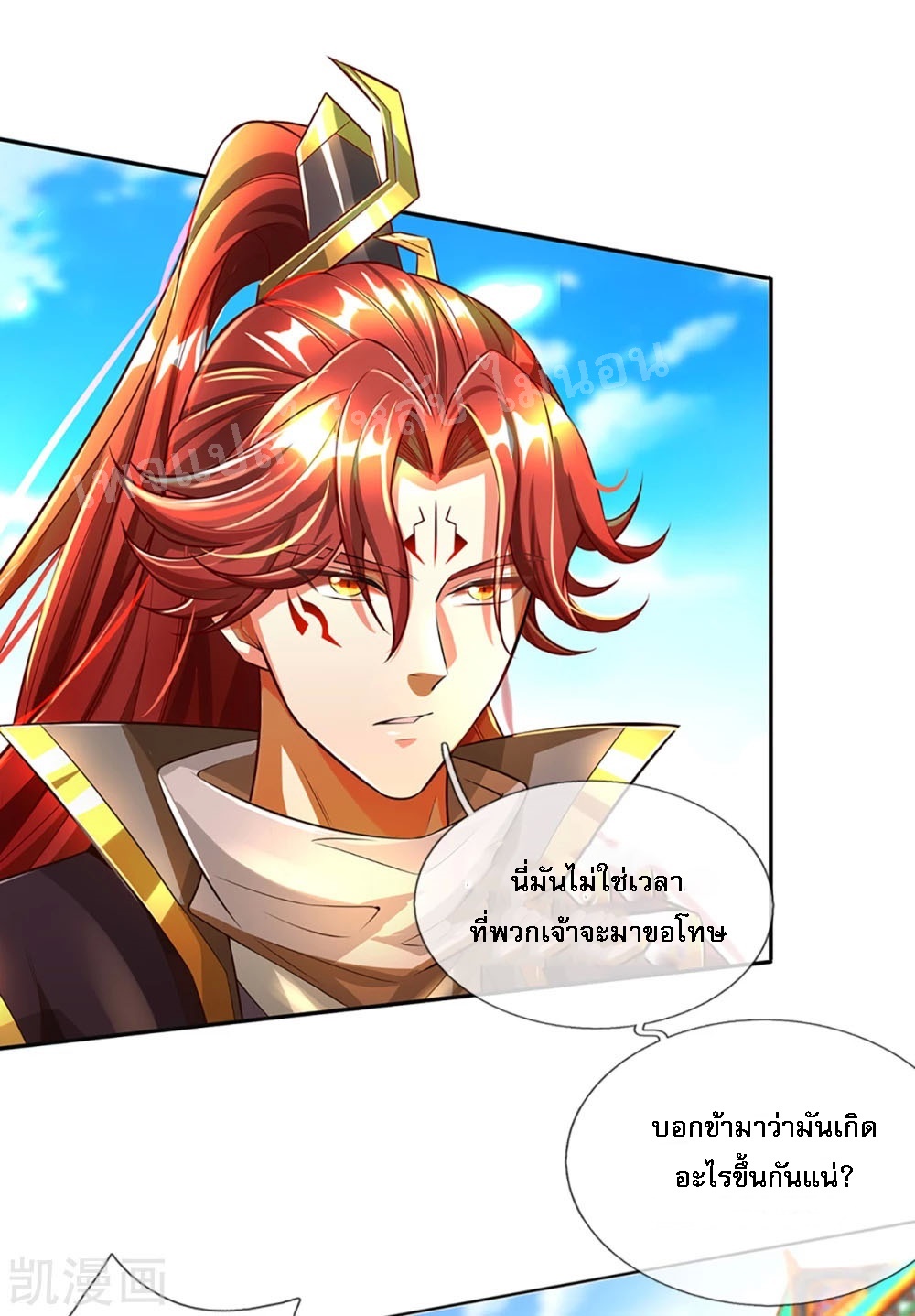 |.สุดยอดระบบเจ้าราชันย์ปีศาจ ตอนที่ 57 หน้า 25