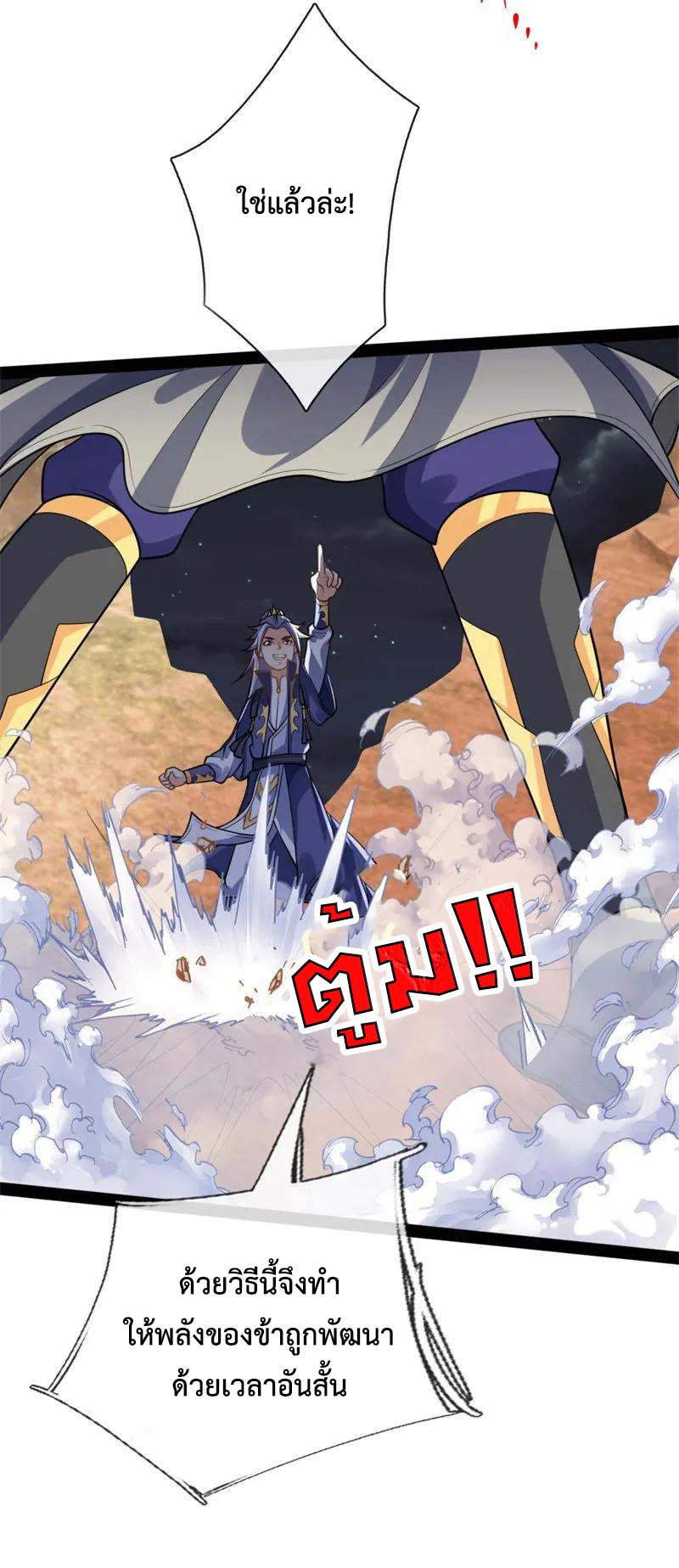 |.ตำนานราชันย์เทพสวรรค์ ตอนที่ 137 หน้า 19