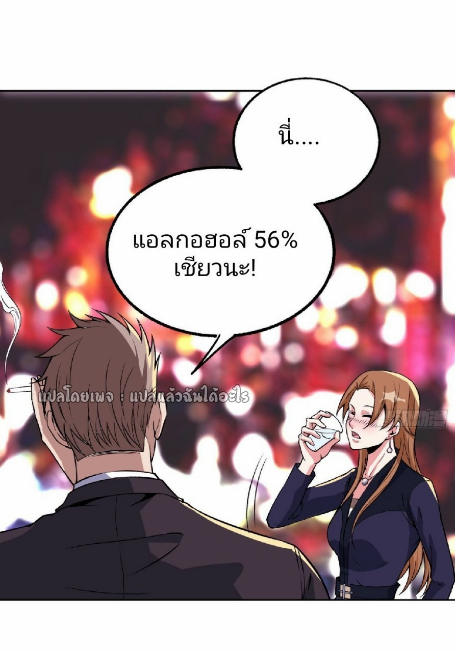 ยอดคนอัจฉริยะ ซุปเปอร์ไวรัสกลายพันธุ์ ตอนที่ 27 หน้า 16