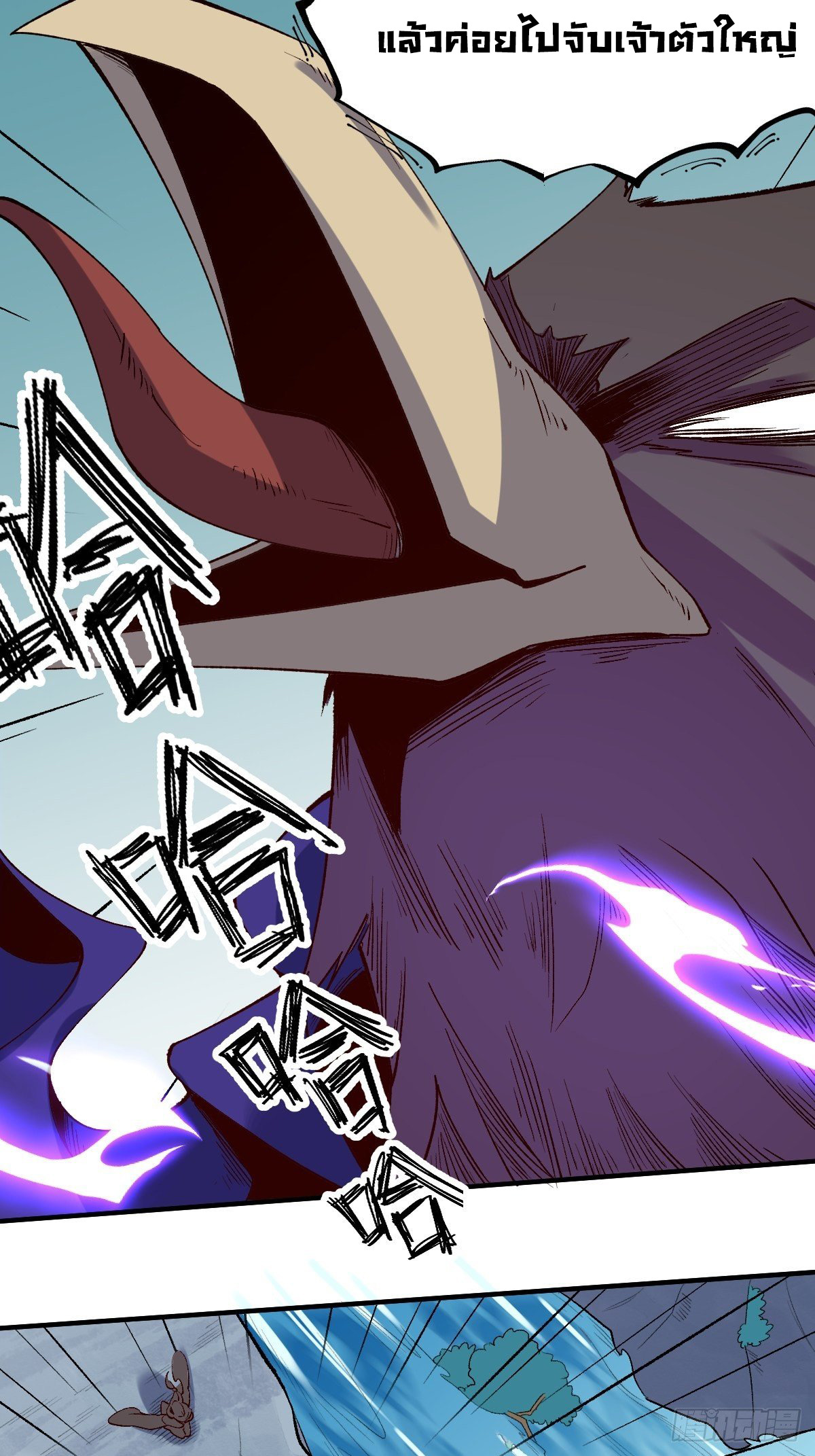 ปรากฎว่าข้ากลายเป็นเซียนที่ยิ่งใหญ่ซะได้ ตอนที่ 33 หน้า 19