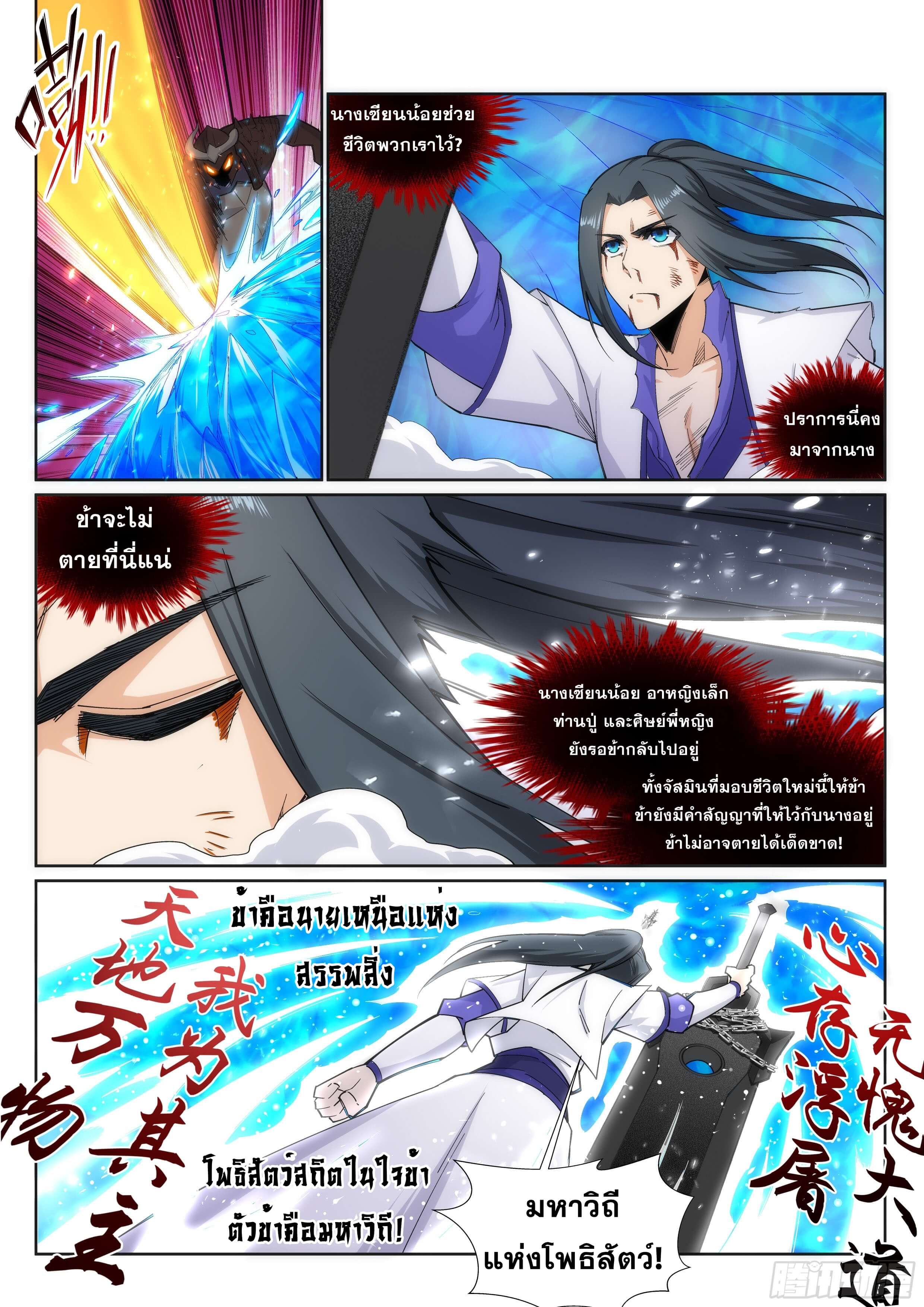 Against the Gods - อสูรพลิกฟ้า ตอนที่ 130 หน้า 4