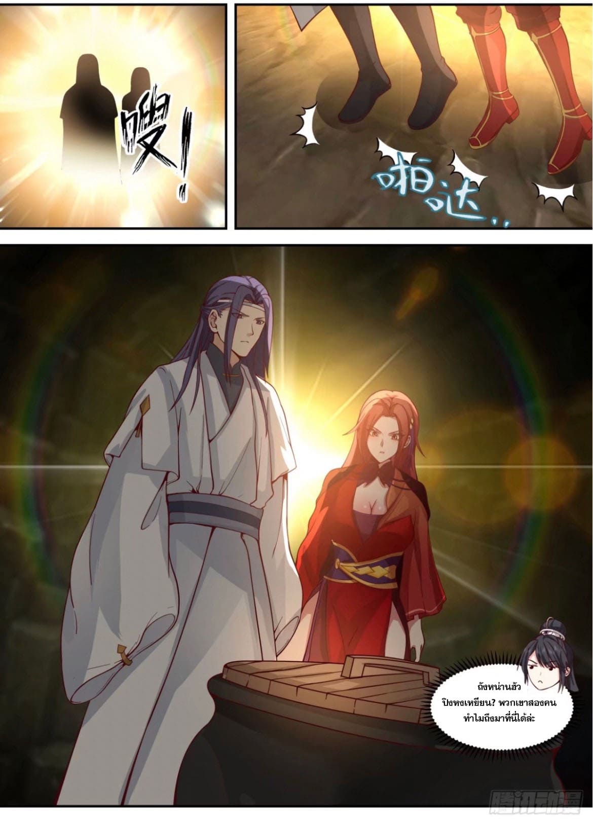 ปฐมบุรุษแห่งยุค (ทันจีน) ตอนที่ 140 หน้า 8