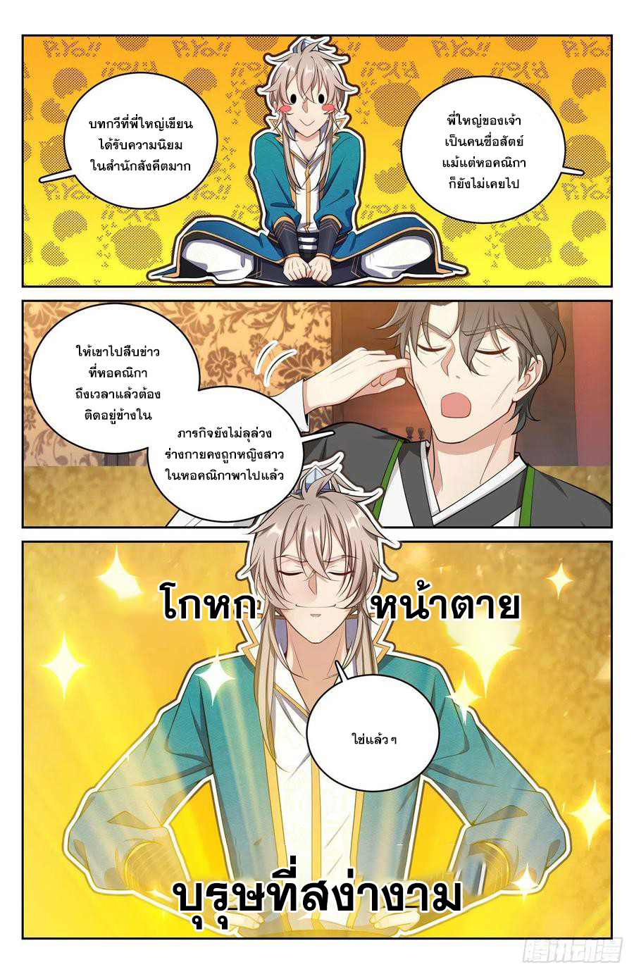 ผู้พิทักษ์รัตติกาล ตอนที่ 65 หน้า 11