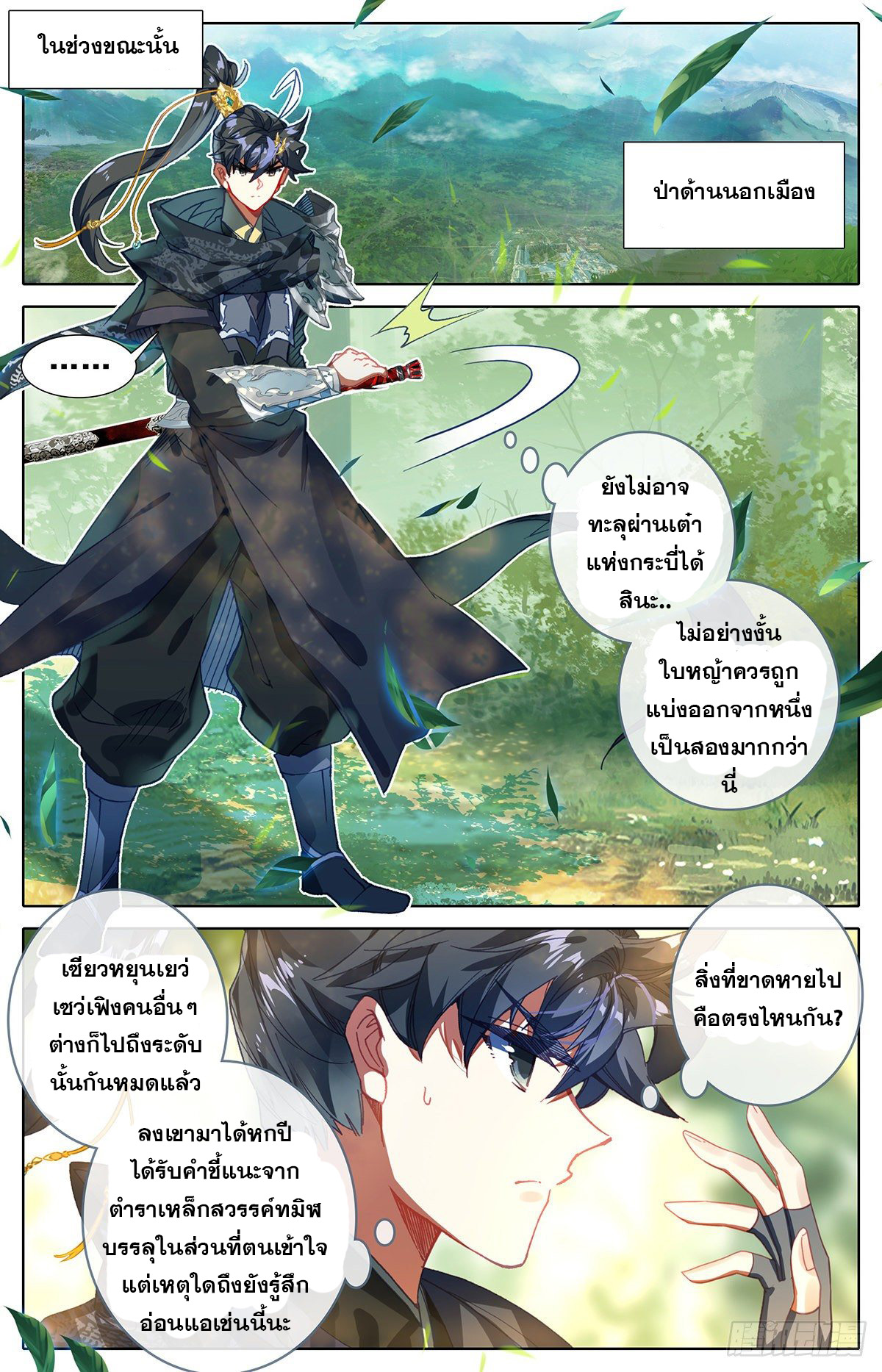 Azure Legacy (ทันจีน) ตอนที่ 126 หน้า 6