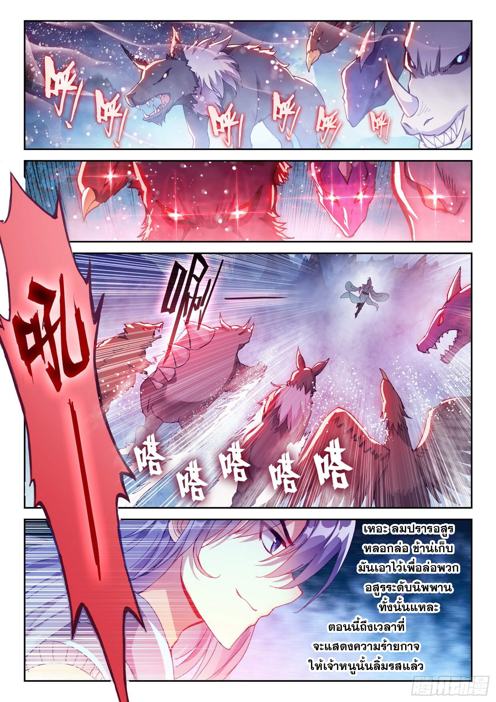 Wu Dong Qian Kun (ทันจีน) ตอนที่ 23 หน้า 13