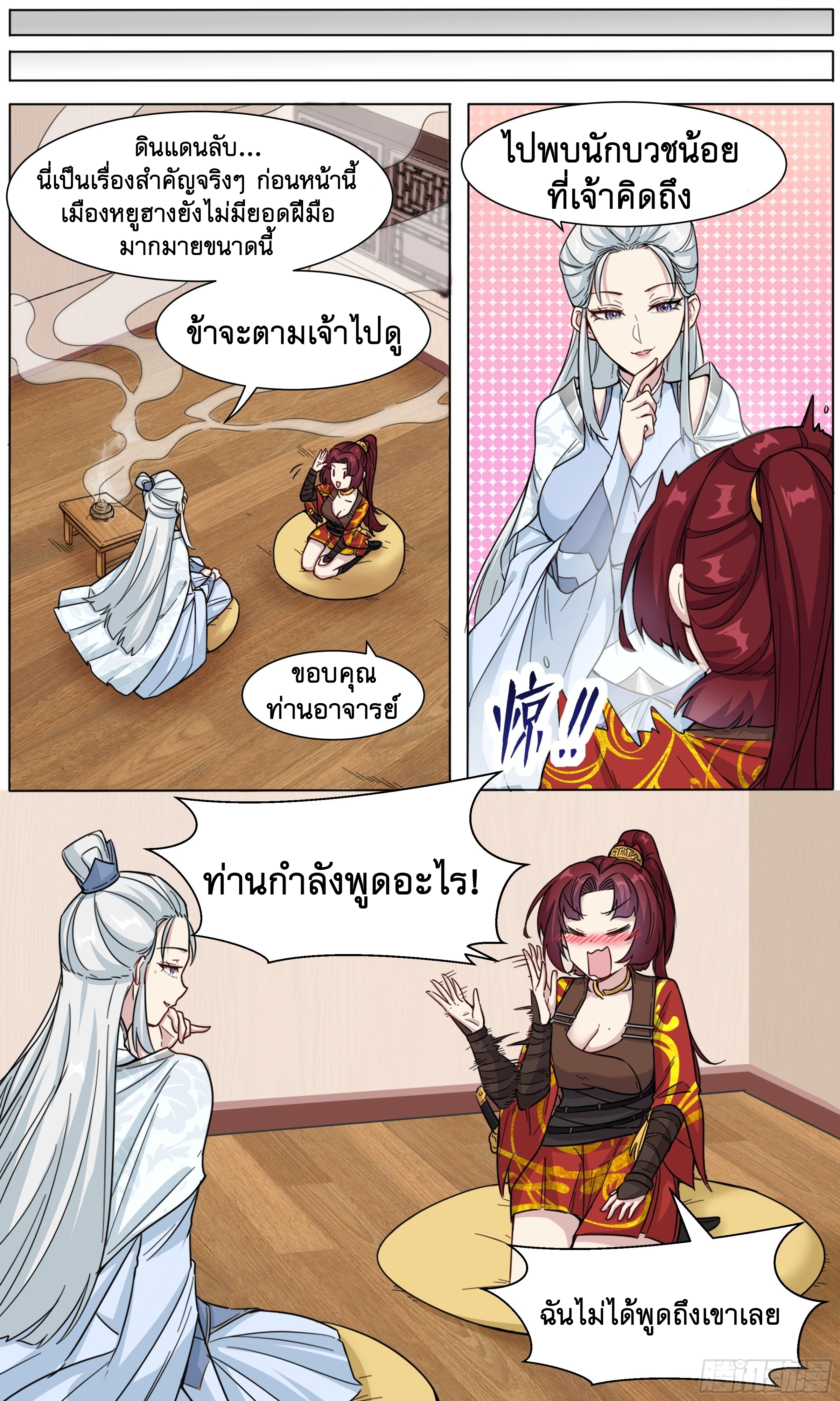 ข้าไม่ได้อยากเป็นเทพแห่งดาบ ตอนที่ 28 หน้า 6