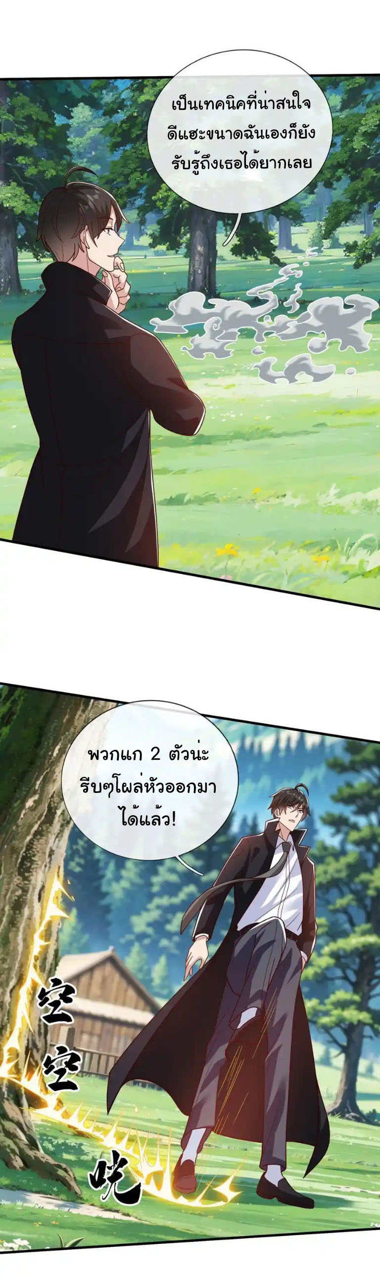 The god of war is reborn to avenge ตอนที่ 77 หน้า 25