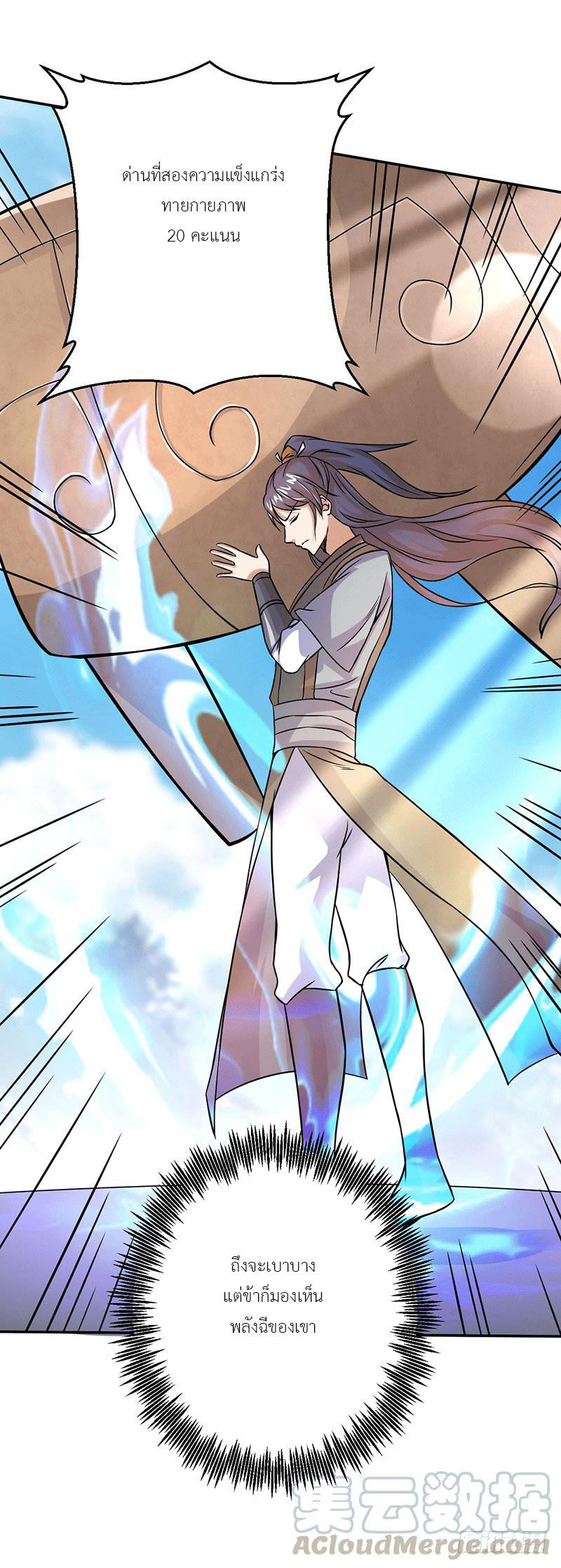 Peerless Scripture of Chaos ตอนที่ 5 หน้า 22