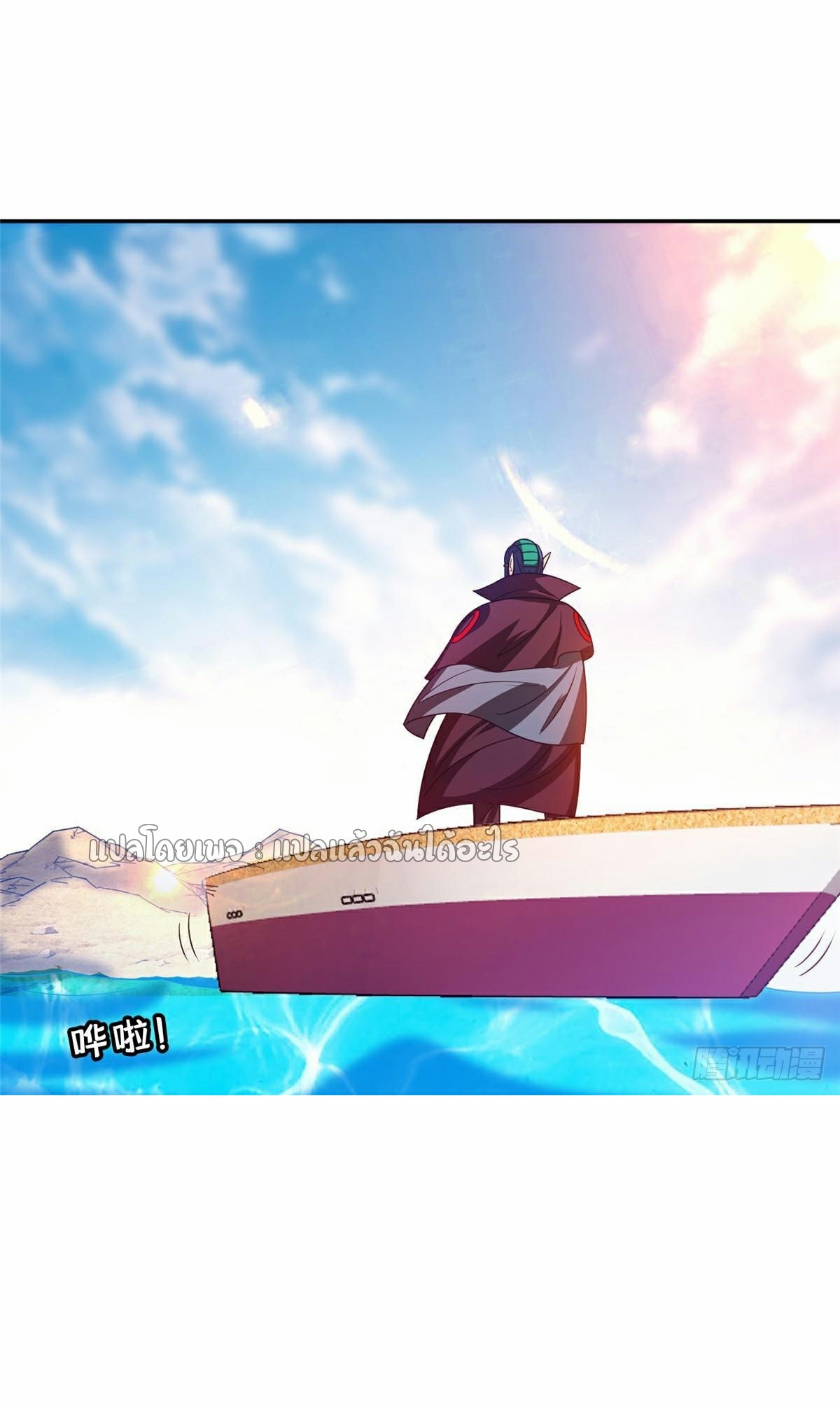 การเกิดใหม่ของพระเจ้ากับระบบผลาญเงินสุดกาว ตอนที่ 208 หน้า 10