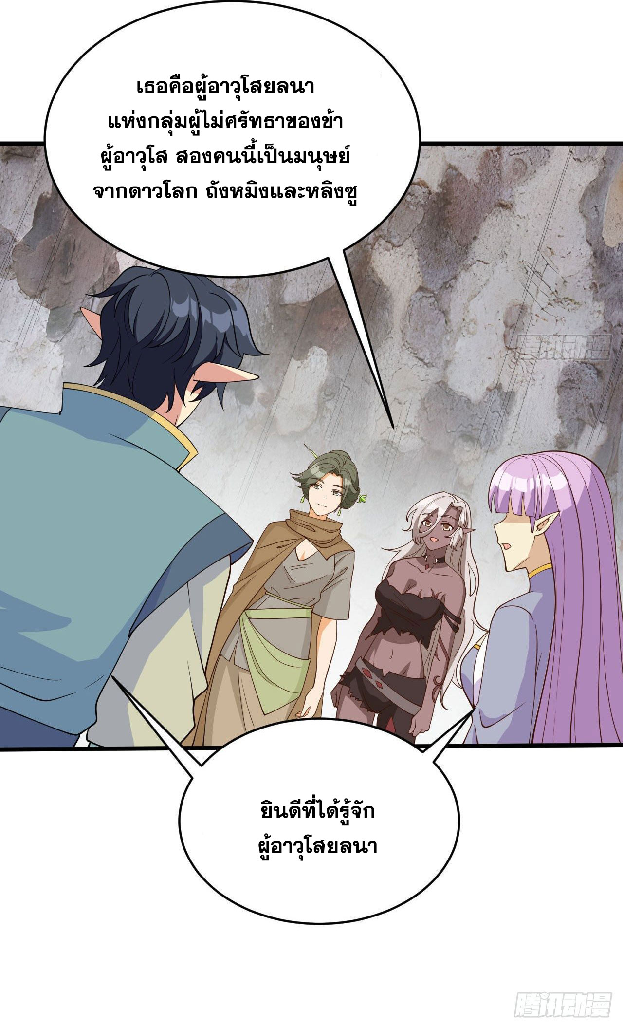 Magician from The Future ตอนที่ 35 หน้า 15