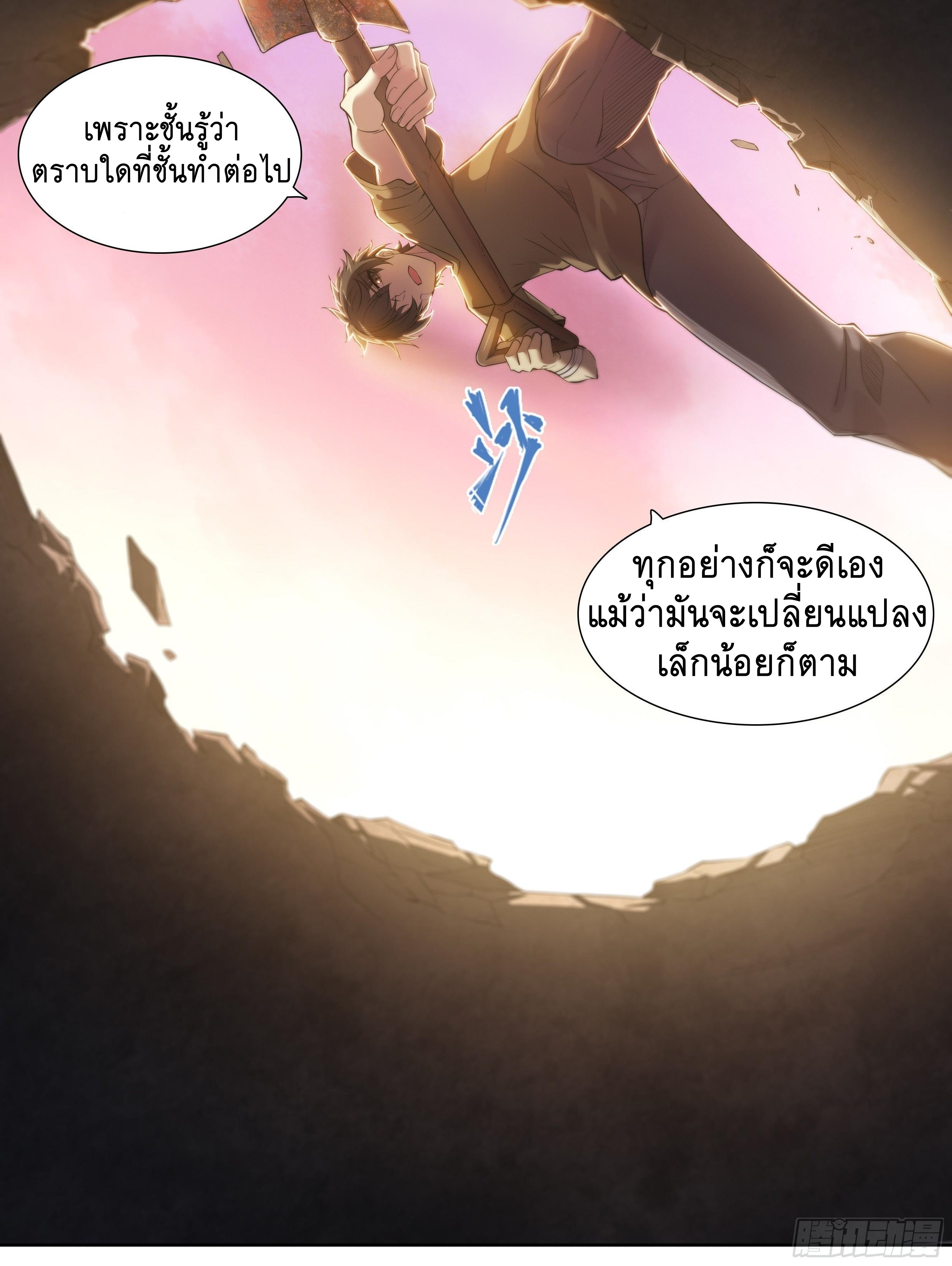 Apocalypse Forecast ตอนที่ 39 หน้า 13