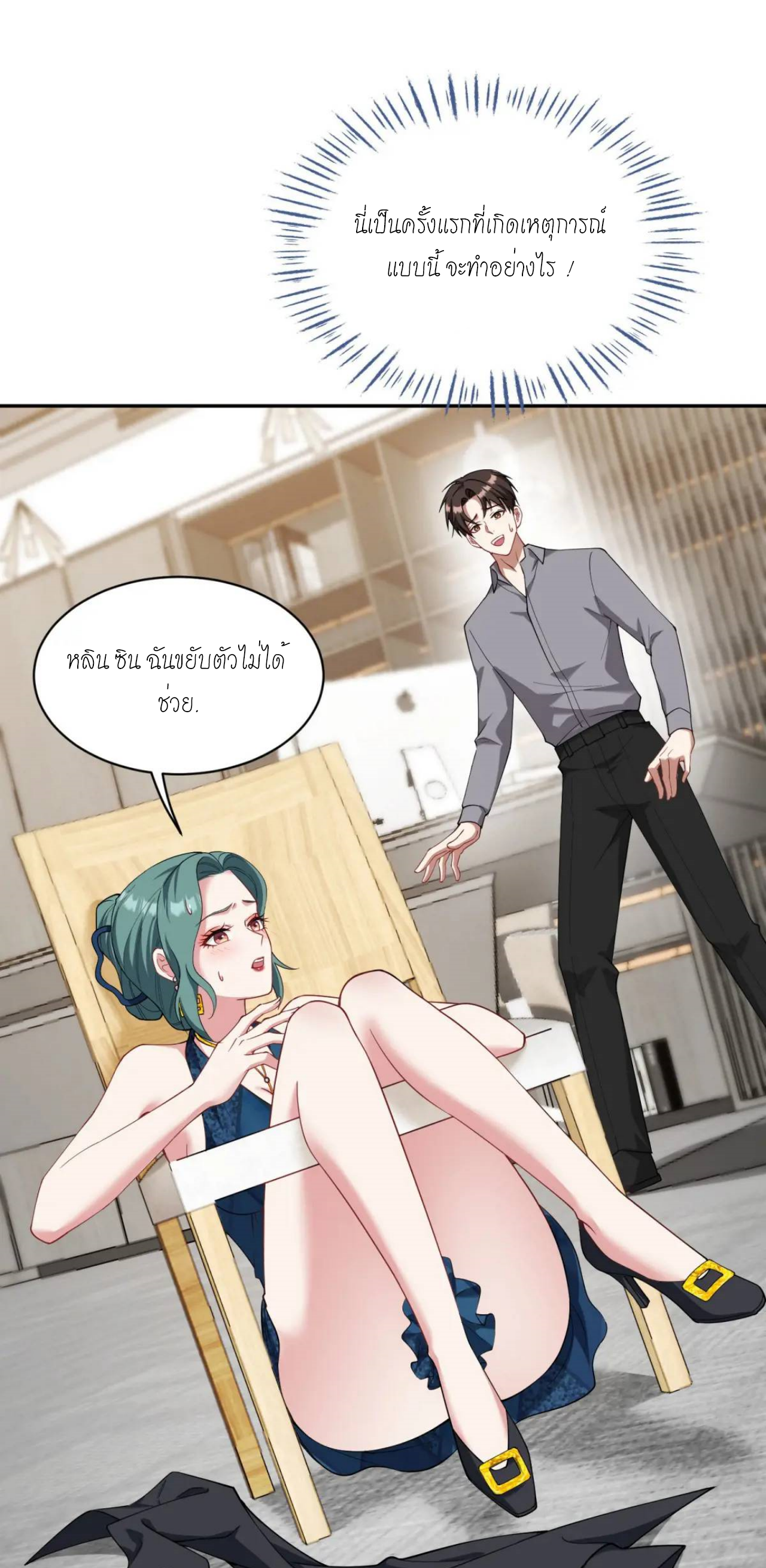 ผมไปเกาะสาวสวยกิน, แต่ตอนนี้ฉันเป็นคนร่ำรวยแล้ว~ ตอนที่ 30 หน้า 17