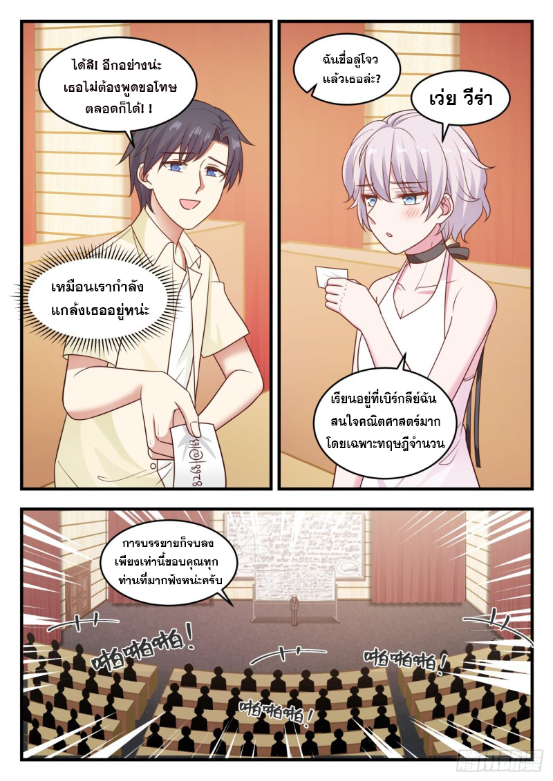 God student ตอนที่ 93 หน้า 10