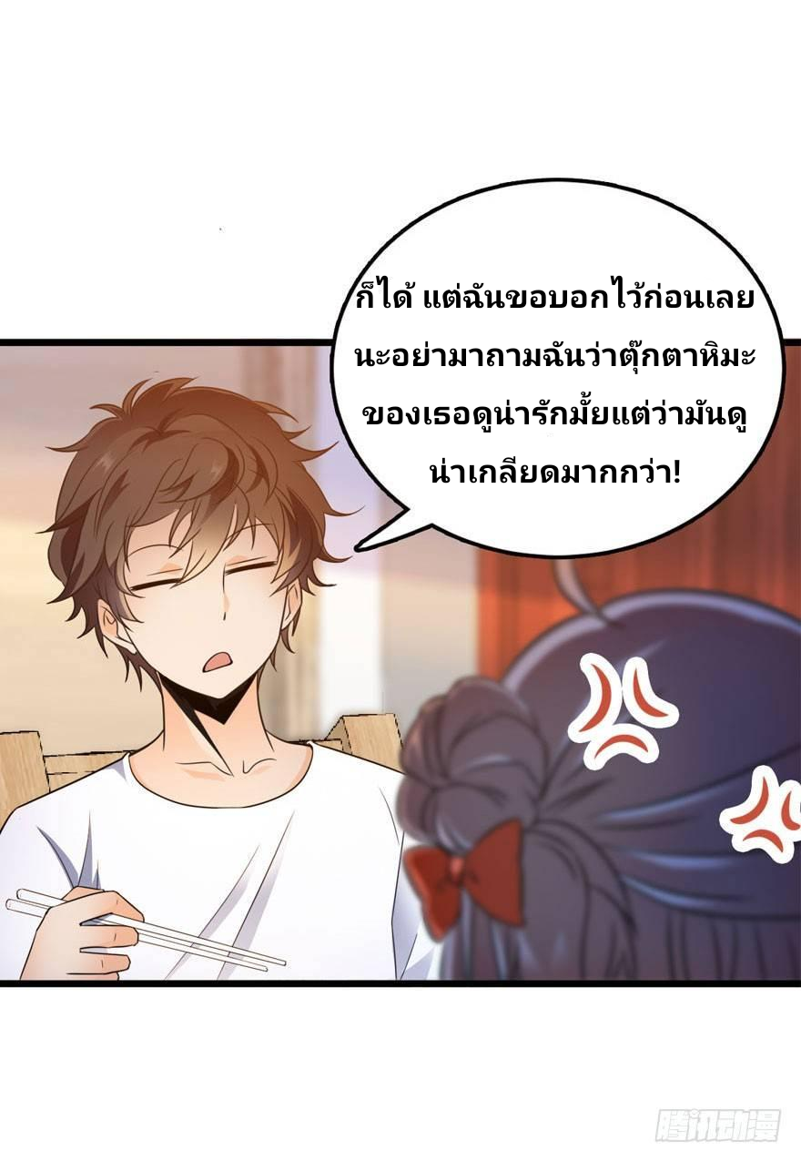 The new life of the Kuan King-ชีวิตใหม่ของราชาจอมกวน ตอนที่ 3 หน้า 14