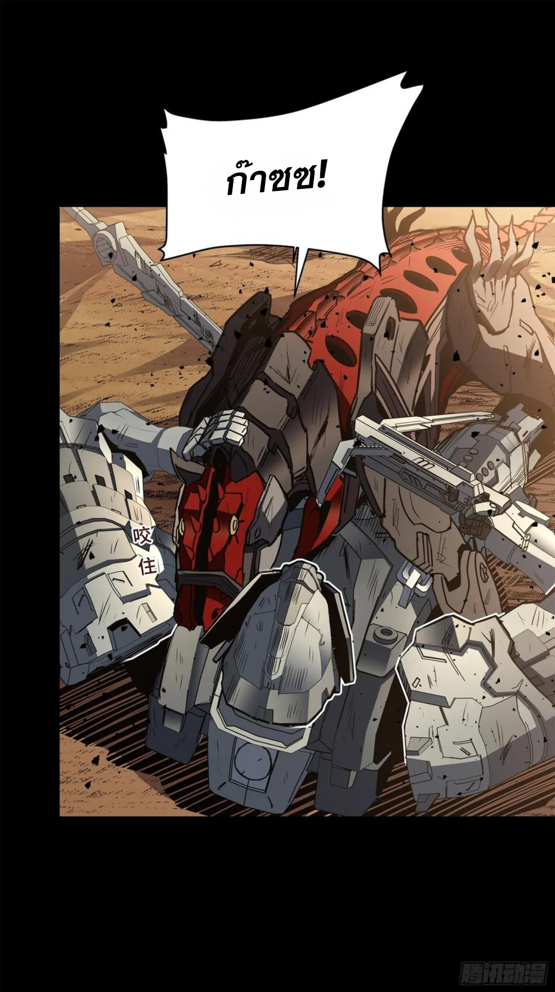 Legend of Star Genera ชนจีน ตอนที่ 123 หน้า 38