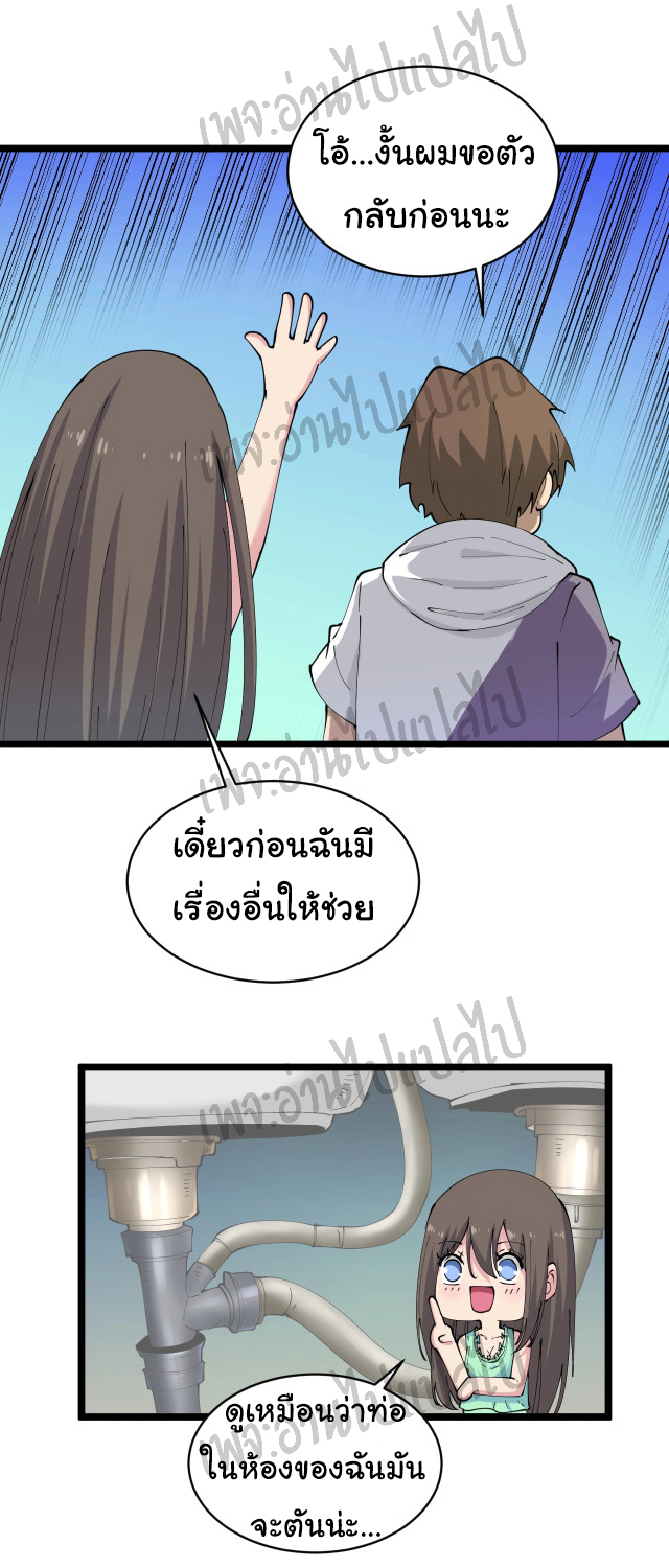 Sanjie Taobao Store ระบบร้านค้าเทพเจ้า ตอนที่ 58 หน้า 2