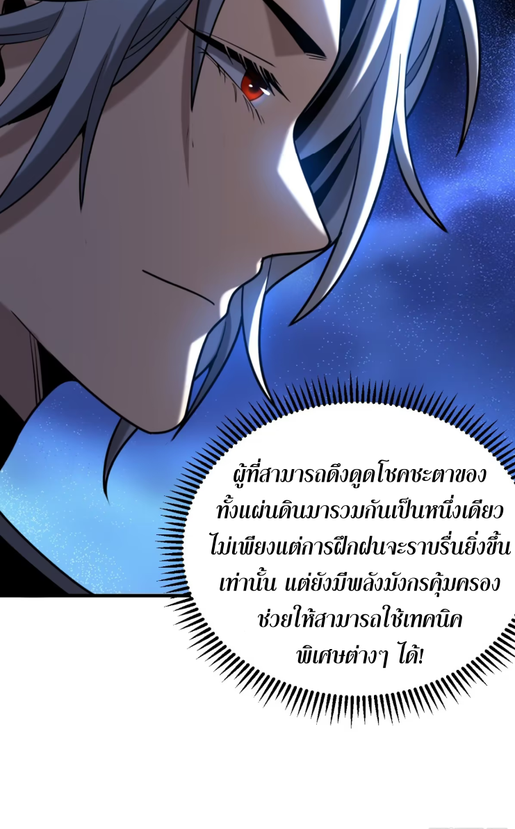 My Disciples Cultivate, While I Slack Off!  ศิษย์ของข้าฝกฝน ส่วนข้าขี้เกียจ ตอนที่ 48 หน้า 39