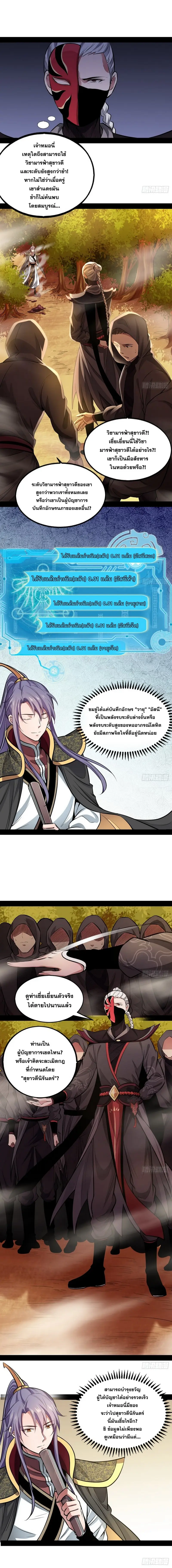 I'm an Evil God ข้าคือจักรพรรดิปีศาจ ตอนที่ 38 หน้า 10