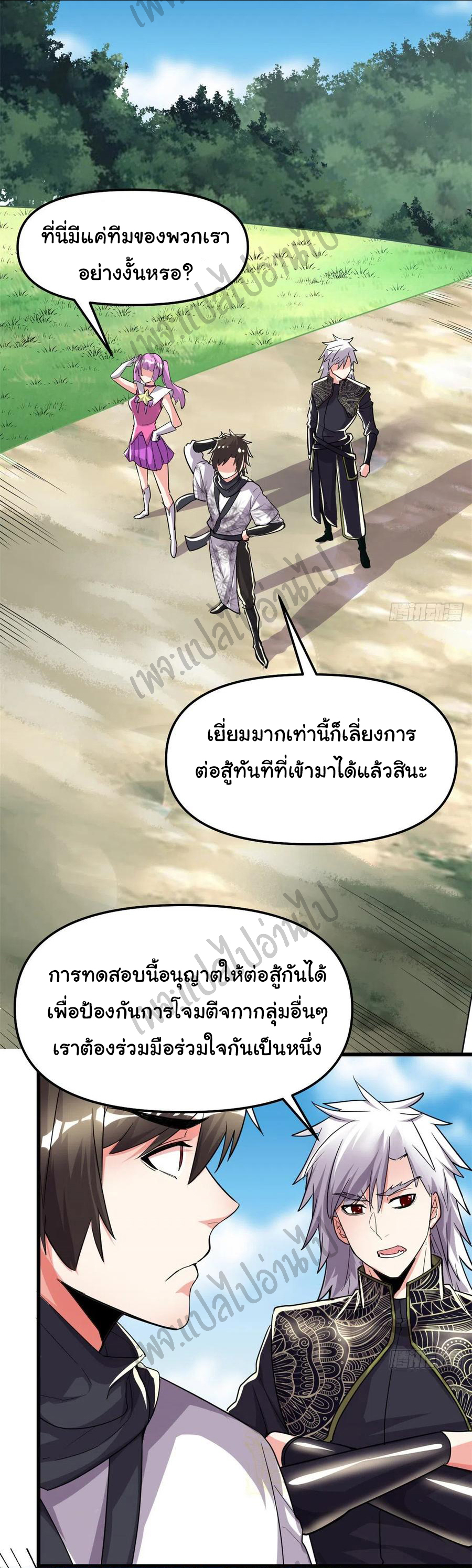 I might be a fake fairy ตอนที่ 130 หน้า 6