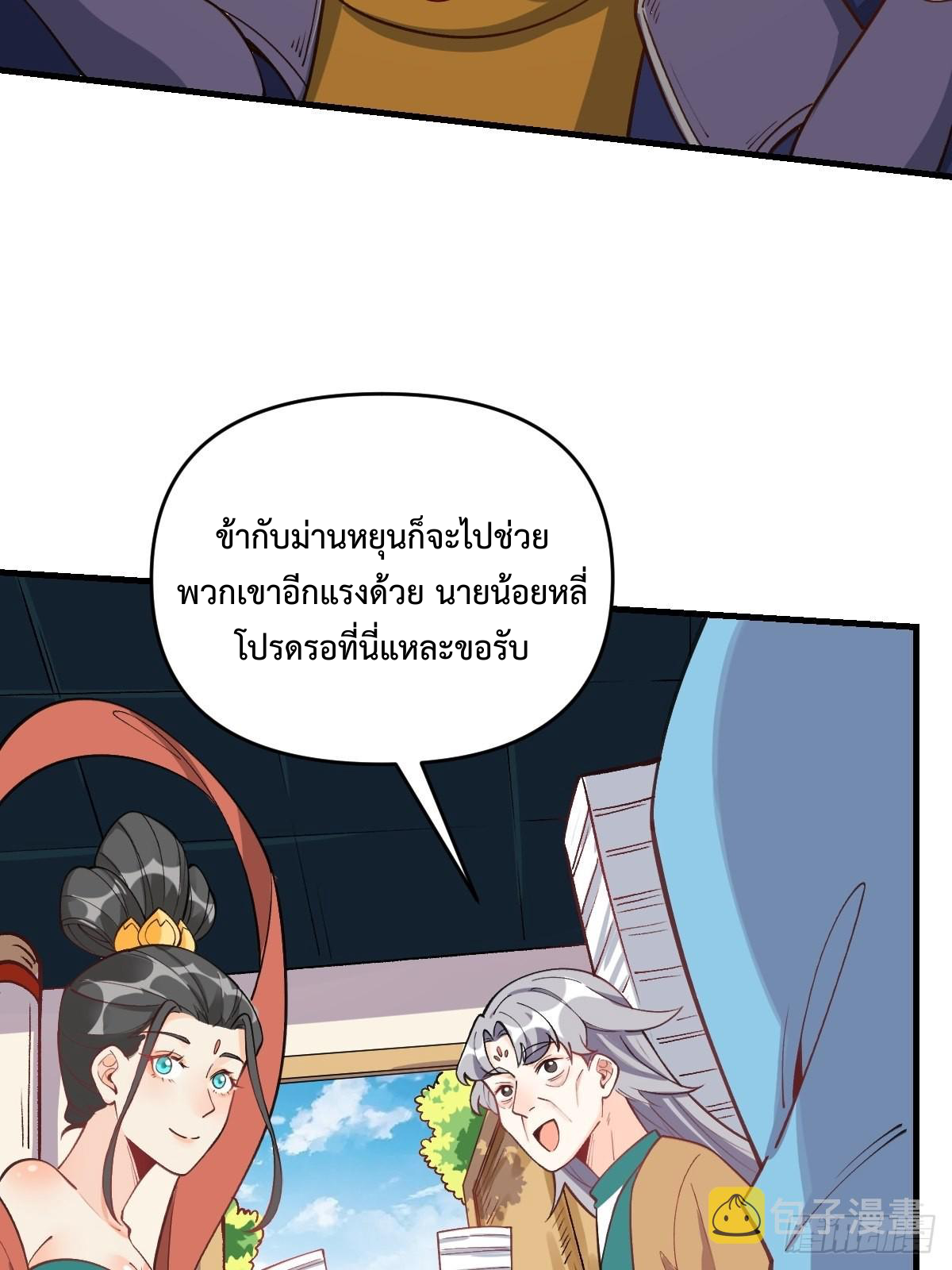 กลายเป็นว่าข้าคือจอมยุทธ์ผู้ยิ่งใหญ่ ตอนที่ 145 หน้า 47