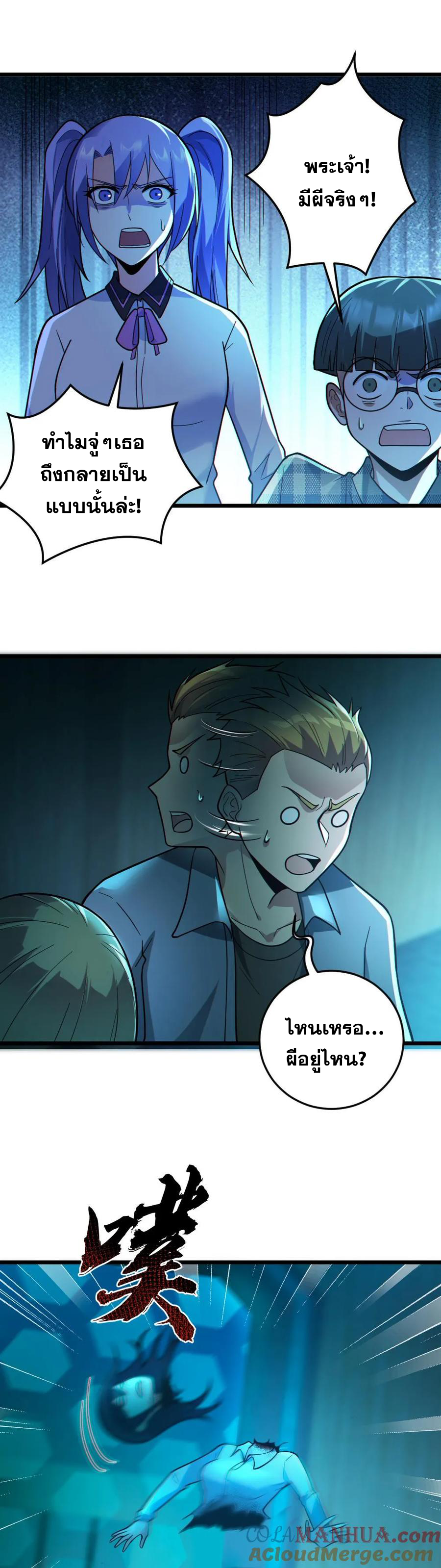 ในร่างของฉันมีผีเป็นพันล้านตัว ตอนที่ 19 หน้า 3